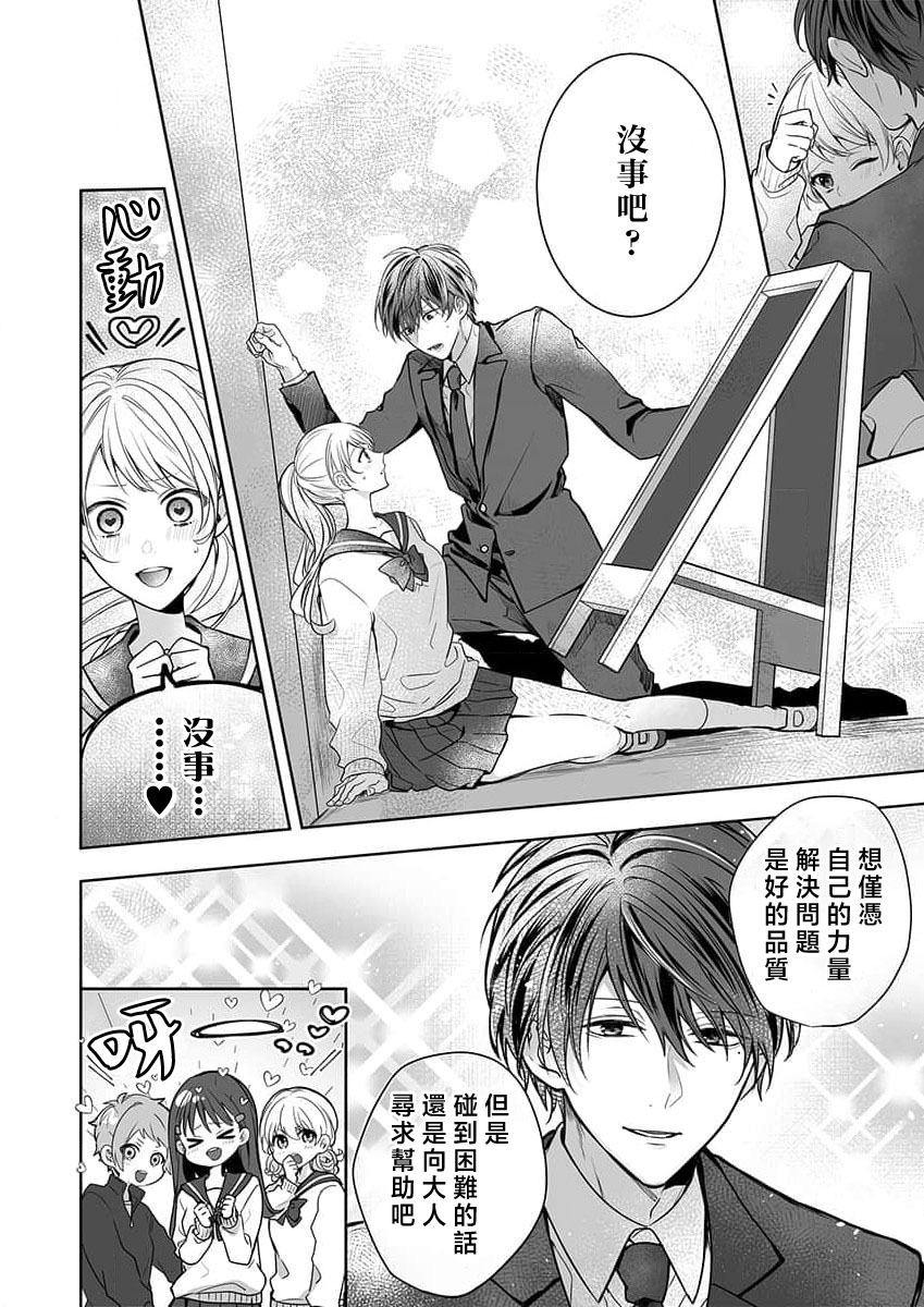 [Nanoka] Kyoshi no orera wa shite mo idesho?~ Majime sensei wa charaotoko sensei ni kanawanai ~ | 即使是教师我们也是可以做的吧？～超认真老师敌不过轻浮男老师～ 1-6 [Chinese] [莉赛特汉化组] page 144 - story arc teacher hentai manga - read online free