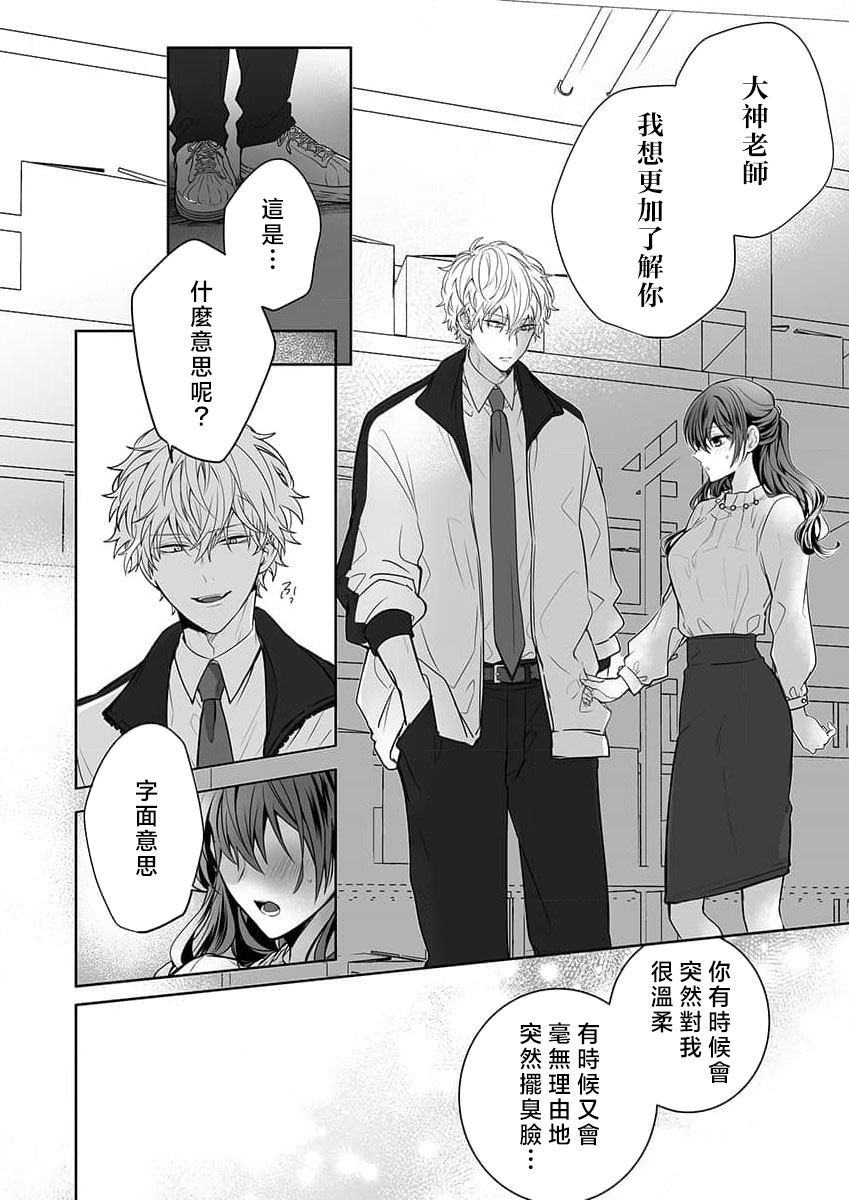 [Nanoka] Kyoshi no orera wa shite mo idesho?~ Majime sensei wa charaotoko sensei ni kanawanai ~ | 即使是教师我们也是可以做的吧？～超认真老师敌不过轻浮男老师～ 1-6 [Chinese] [莉赛特汉化组] page 160 - story arc teacher hentai manga - read online free