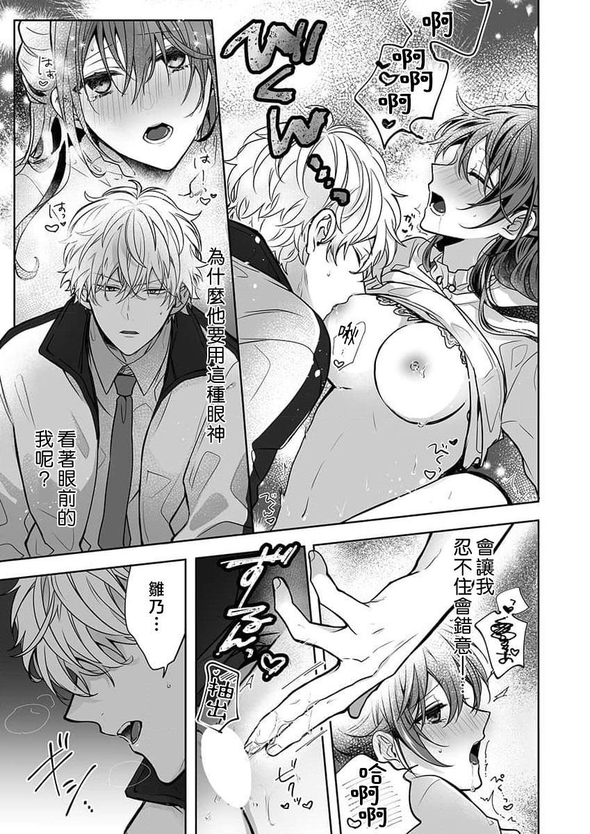 [Nanoka] Kyoshi no orera wa shite mo idesho?~ Majime sensei wa charaotoko sensei ni kanawanai ~ | 即使是教师我们也是可以做的吧？～超认真老师敌不过轻浮男老师～ 1-6 [Chinese] [莉赛特汉化组] page 165 - story arc teacher hentai manga - read online free