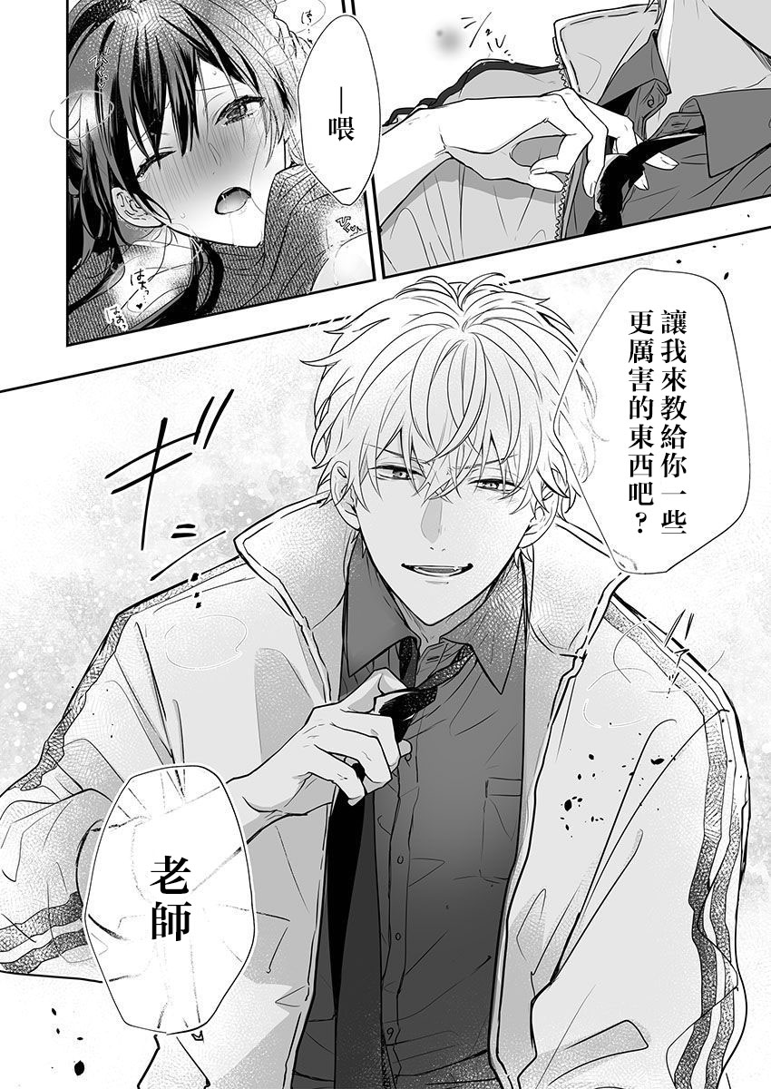 [Nanoka] Kyoshi no orera wa shite mo idesho?~ Majime sensei wa charaotoko sensei ni kanawanai ~ | 即使是教师我们也是可以做的吧？～超认真老师敌不过轻浮男老师～ 1-6 [Chinese] [莉赛特汉化组] page 26 - story arc teacher hentai manga - read online free