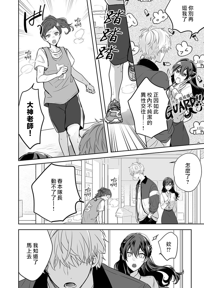 [Nanoka] Kyoshi no orera wa shite mo idesho?~ Majime sensei wa charaotoko sensei ni kanawanai ~ | 即使是教师我们也是可以做的吧？～超认真老师敌不过轻浮男老师～ 1-6 [Chinese] [莉赛特汉化组] page 38 - story arc teacher hentai manga - read online free