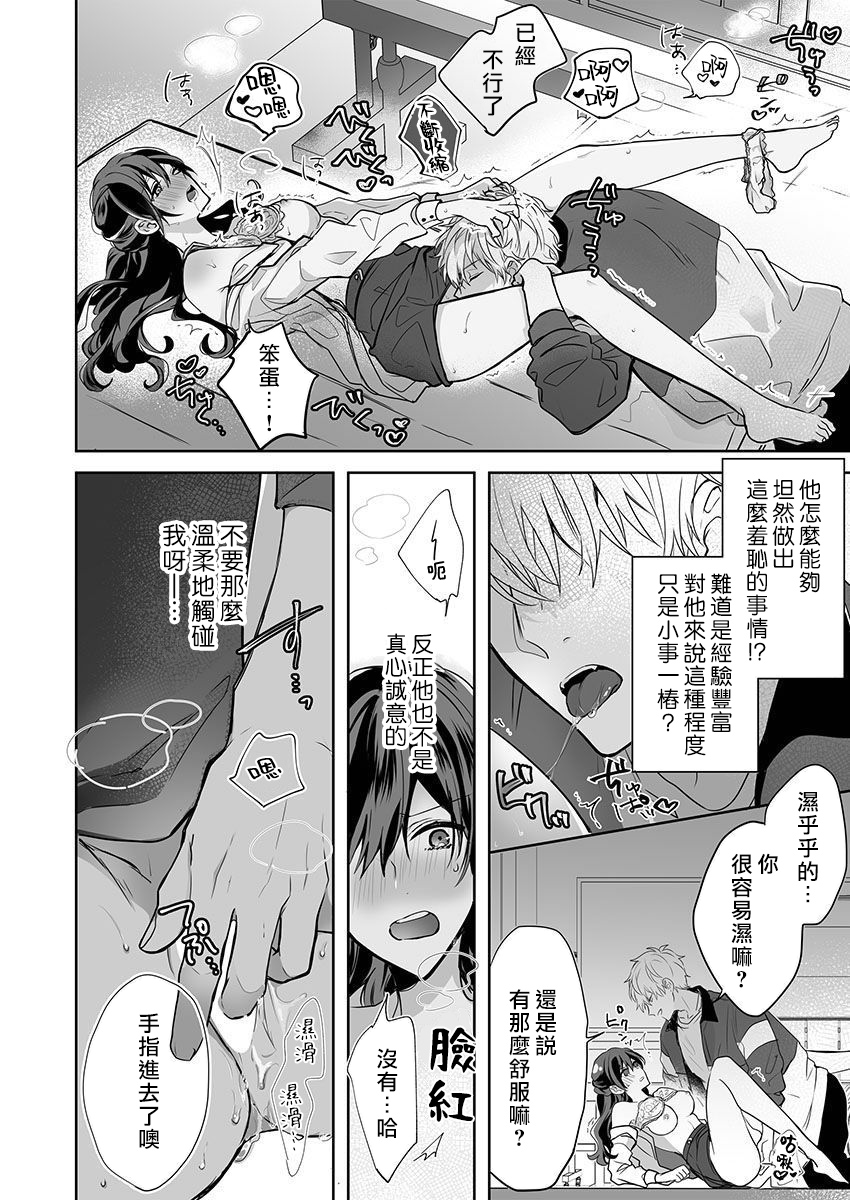 [Nanoka] Kyoshi no orera wa shite mo idesho?~ Majime sensei wa charaotoko sensei ni kanawanai ~ | 即使是教师我们也是可以做的吧？～超认真老师敌不过轻浮男老师～ 1-6 [Chinese] [莉赛特汉化组] page 50 - story arc teacher hentai manga - read online free