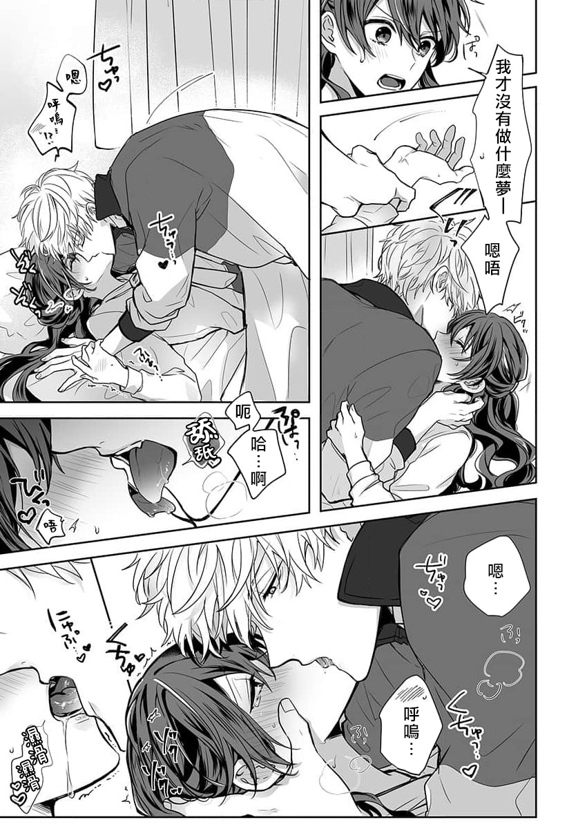 [Nanoka] Kyoshi no orera wa shite mo idesho?~ Majime sensei wa charaotoko sensei ni kanawanai ~ | 即使是教师我们也是可以做的吧？～超认真老师敌不过轻浮男老师～ 1-6 [Chinese] [莉赛特汉化组] page 73 - story arc teacher hentai manga - read online free