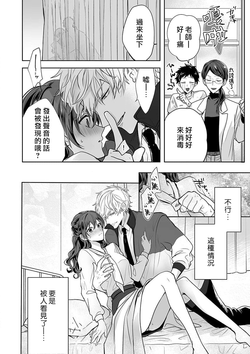 [Nanoka] Kyoshi no orera wa shite mo idesho?~ Majime sensei wa charaotoko sensei ni kanawanai ~ | 即使是教师我们也是可以做的吧？～超认真老师敌不过轻浮男老师～ 1-6 [Chinese] [莉赛特汉化组] page 74 - story arc teacher hentai manga - read online free