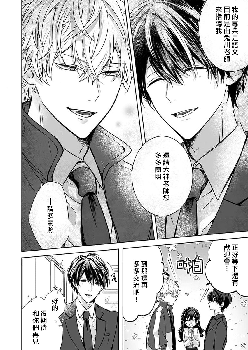 [Nanoka] Kyoshi no orera wa shite mo idesho?~ Majime sensei wa charaotoko sensei ni kanawanai ~ | 即使是教师我们也是可以做的吧？～超认真老师敌不过轻浮男老师～ 1-6 [Chinese] [莉赛特汉化组] page 90 - story arc teacher hentai manga - read online free