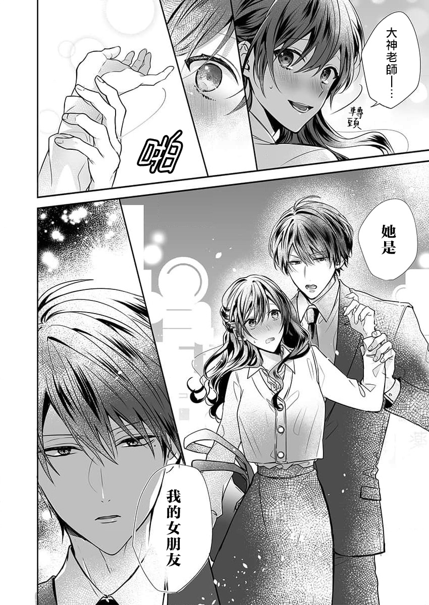 [Nanoka] Kyoshi no orera wa shite mo idesho?~ Majime sensei wa charaotoko sensei ni kanawanai ~ | 即使是教师我们也是可以做的吧？～超认真老师敌不过轻浮男老师～ 1-6 [Chinese] [莉赛特汉化组] page 94 - story arc teacher hentai manga - read online free