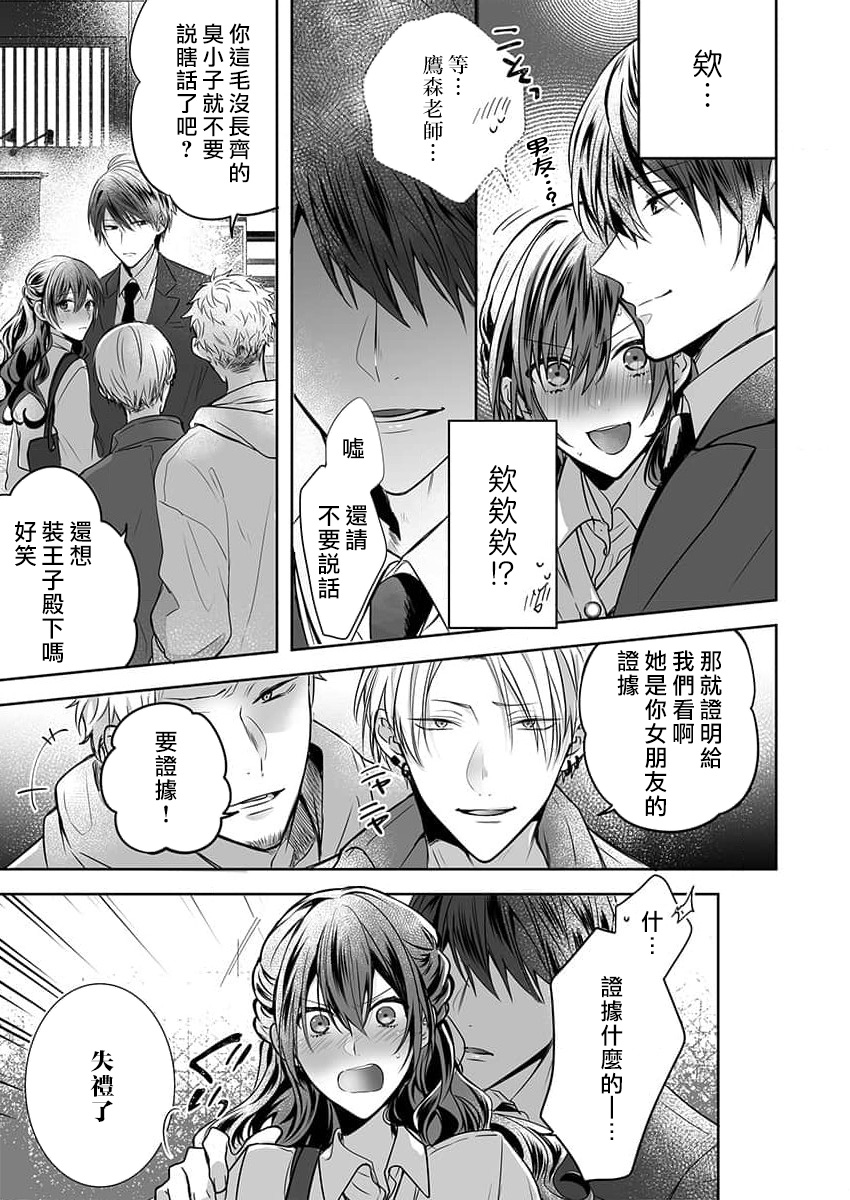 [Nanoka] Kyoshi no orera wa shite mo idesho?~ Majime sensei wa charaotoko sensei ni kanawanai ~ | 即使是教师我们也是可以做的吧？～超认真老师敌不过轻浮男老师～ 1-6 [Chinese] [莉赛特汉化组] page 95 - story arc teacher hentai manga - read online free