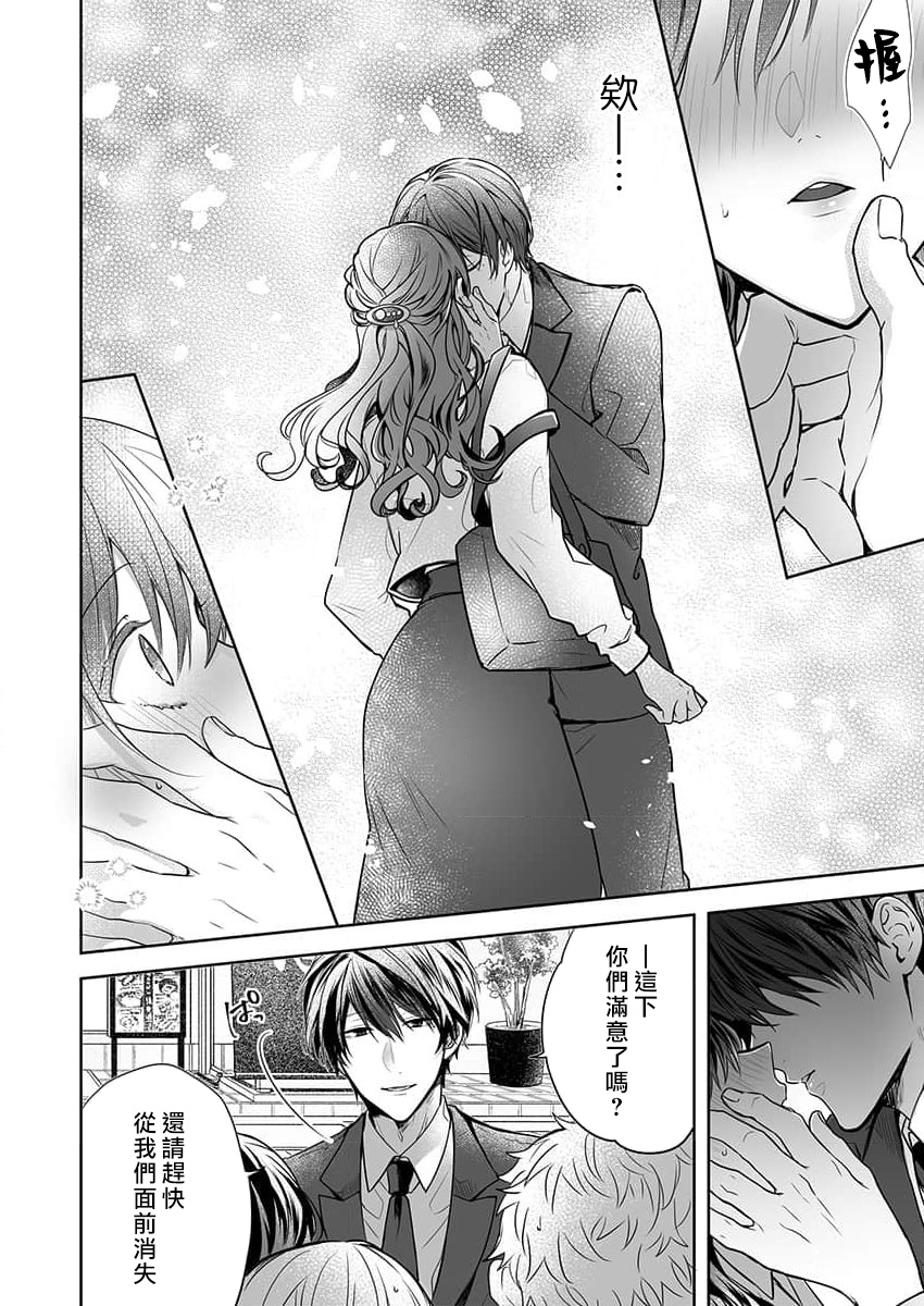 [Nanoka] Kyoshi no orera wa shite mo idesho?~ Majime sensei wa charaotoko sensei ni kanawanai ~ | 即使是教师我们也是可以做的吧？～超认真老师敌不过轻浮男老师～ 1-6 [Chinese] [莉赛特汉化组] page 96 - story arc teacher hentai manga - read online free