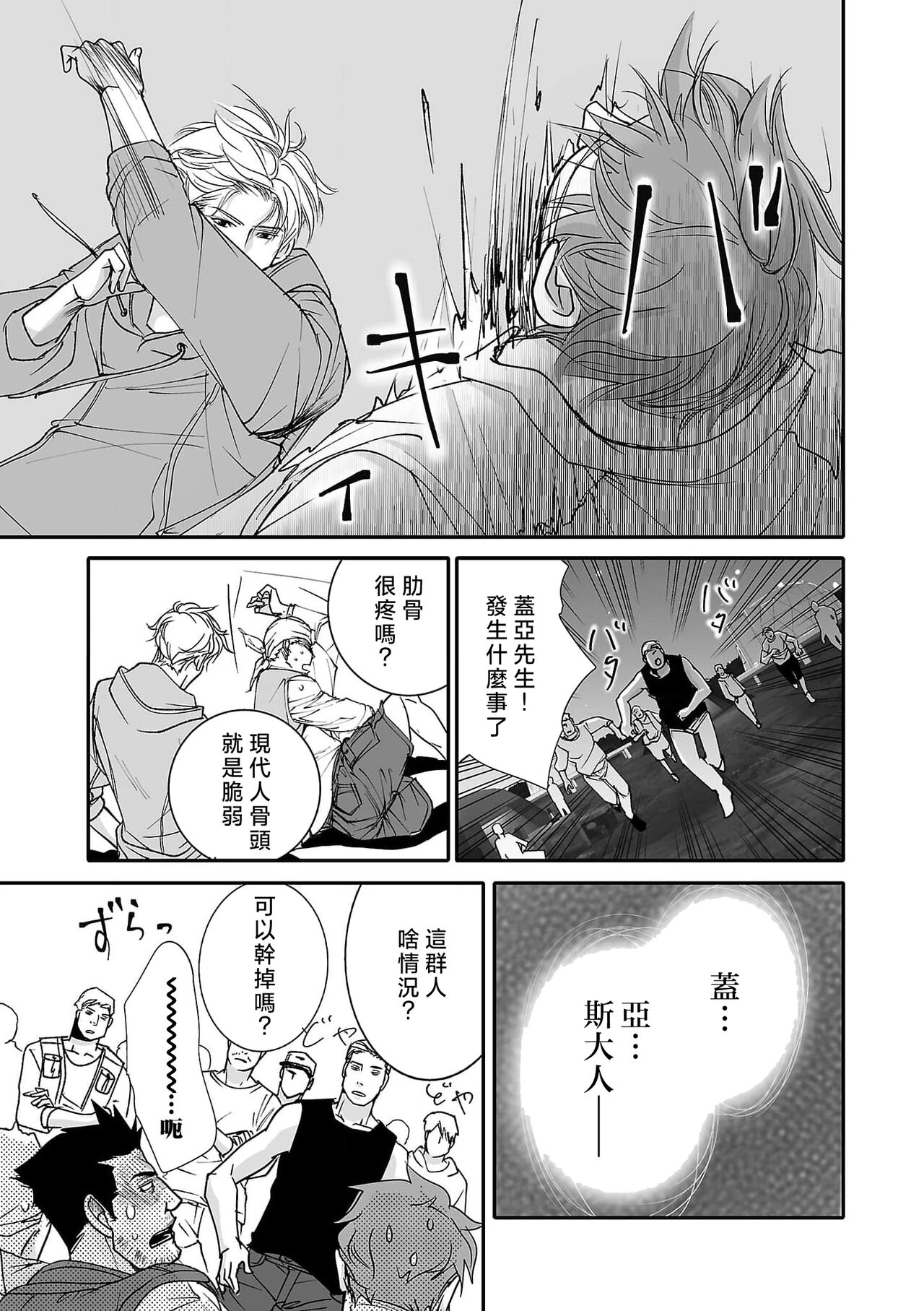 [Earithen] koinomebiusu ~ kare to no shuju wa genei no kanata kara ~ | 恋之莫比乌斯~和他的主仆关系起于幻想世界~ 1-4 [Chinese] [莉赛特汉化组] page 113 - sole female sole male hentai manga - read online free