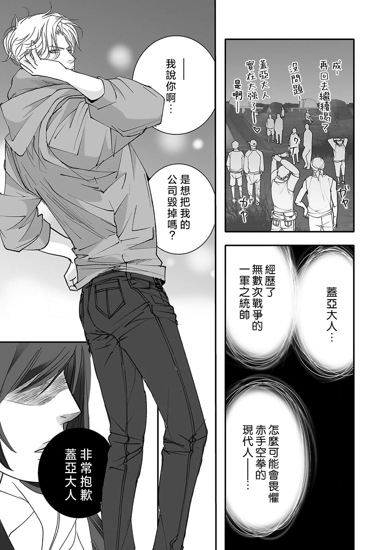 [Earithen] koinomebiusu ~ kare to no shuju wa genei no kanata kara ~ | 恋之莫比乌斯~和他的主仆关系起于幻想世界~ 1-4 [Chinese] [莉赛特汉化组] page 115 - sole female sole male hentai manga - read online free