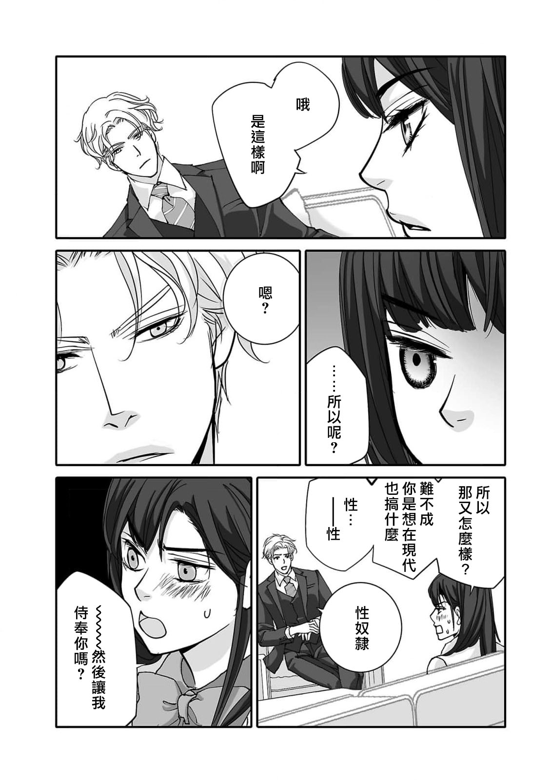 [Earithen] koinomebiusu ~ kare to no shuju wa genei no kanata kara ~ | 恋之莫比乌斯~和他的主仆关系起于幻想世界~ 1-4 [Chinese] [莉赛特汉化组] page 43 - sole female sole male hentai manga - read online free