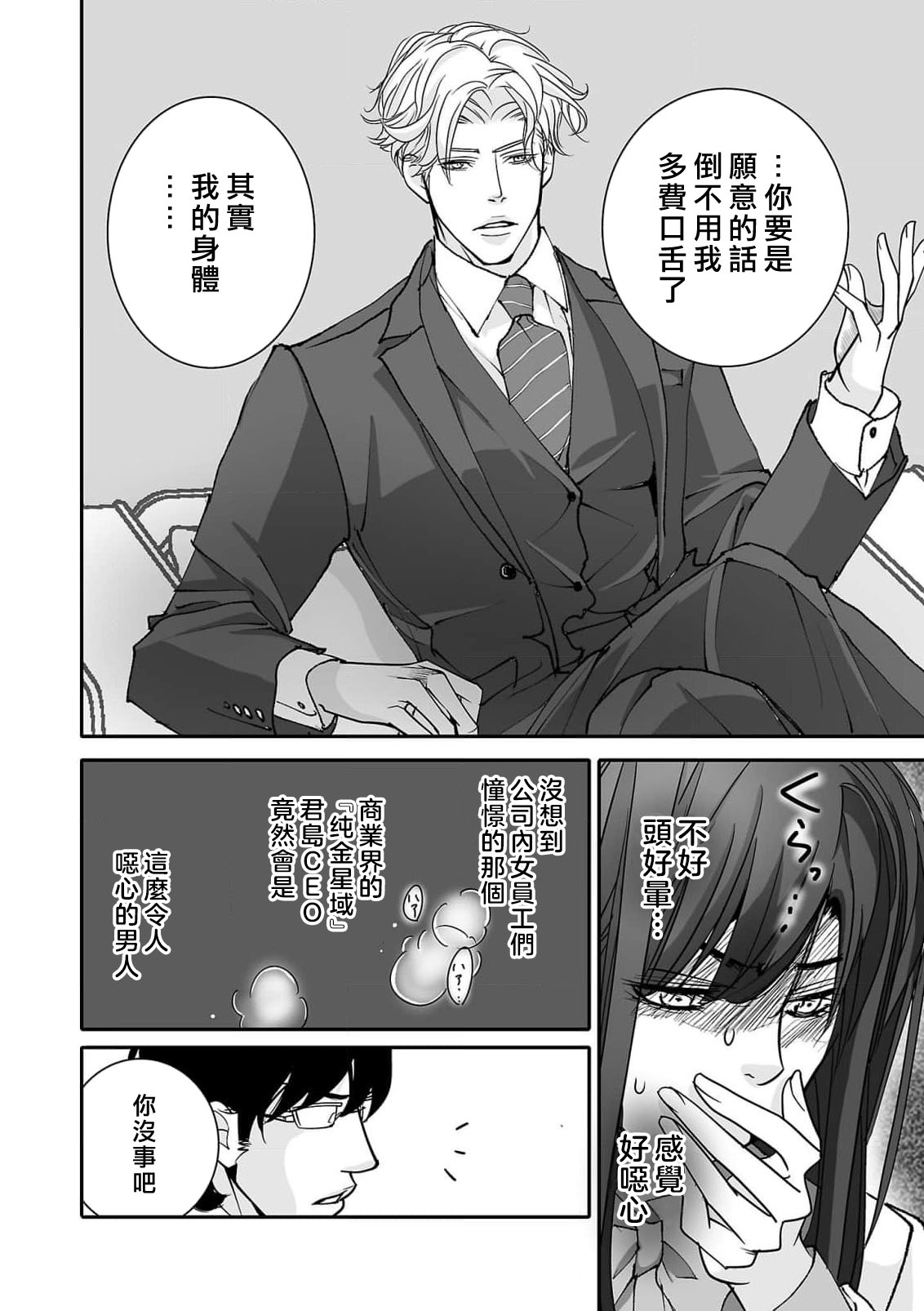 [Earithen] koinomebiusu ~ kare to no shuju wa genei no kanata kara ~ | 恋之莫比乌斯~和他的主仆关系起于幻想世界~ 1-4 [Chinese] [莉赛特汉化组] page 44 - sole female sole male hentai manga - read online free