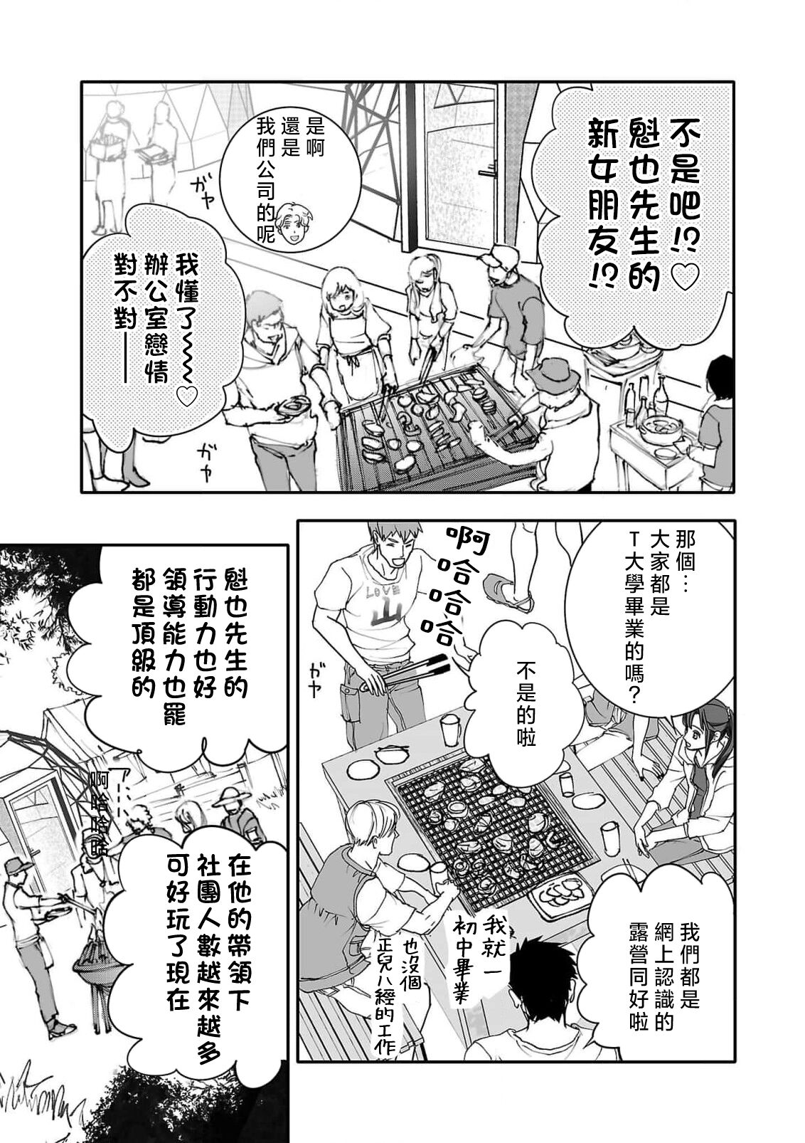 [Earithen] koinomebiusu ~ kare to no shuju wa genei no kanata kara ~ | 恋之莫比乌斯~和他的主仆关系起于幻想世界~ 1-4 [Chinese] [莉赛特汉化组] page 77 - sole female sole male hentai manga - read online free