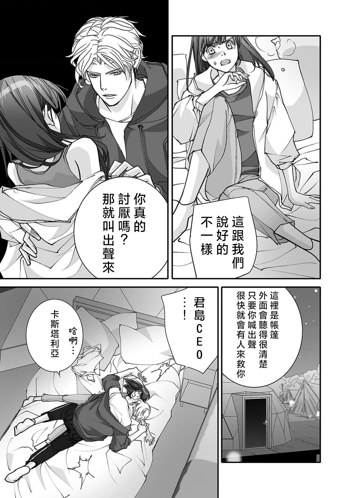 [Earithen] koinomebiusu ~ kare to no shuju wa genei no kanata kara ~ | 恋之莫比乌斯~和他的主仆关系起于幻想世界~ 1-4 [Chinese] [莉赛特汉化组] page 85 - sole female sole male hentai manga - read online free