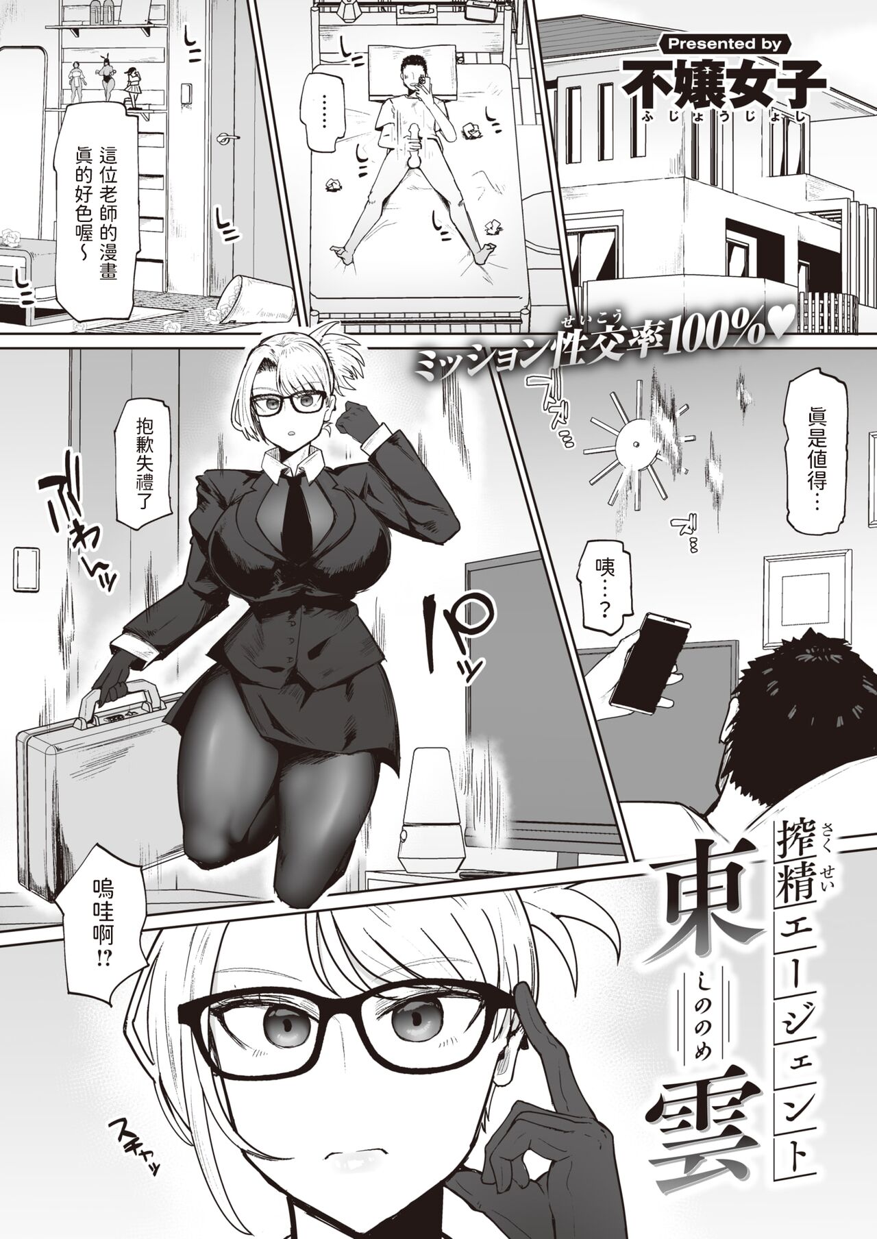 不嬢女子短片汉化集合 - Page 74