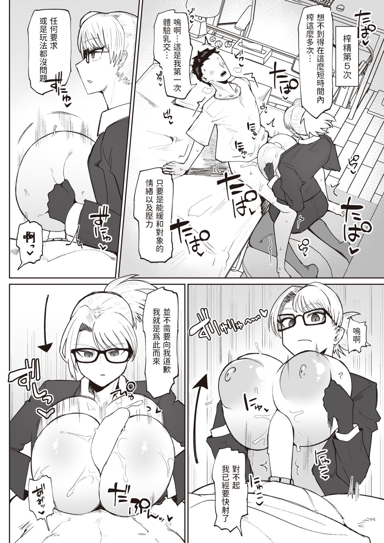 不嬢女子短片汉化集合 - Page 81
