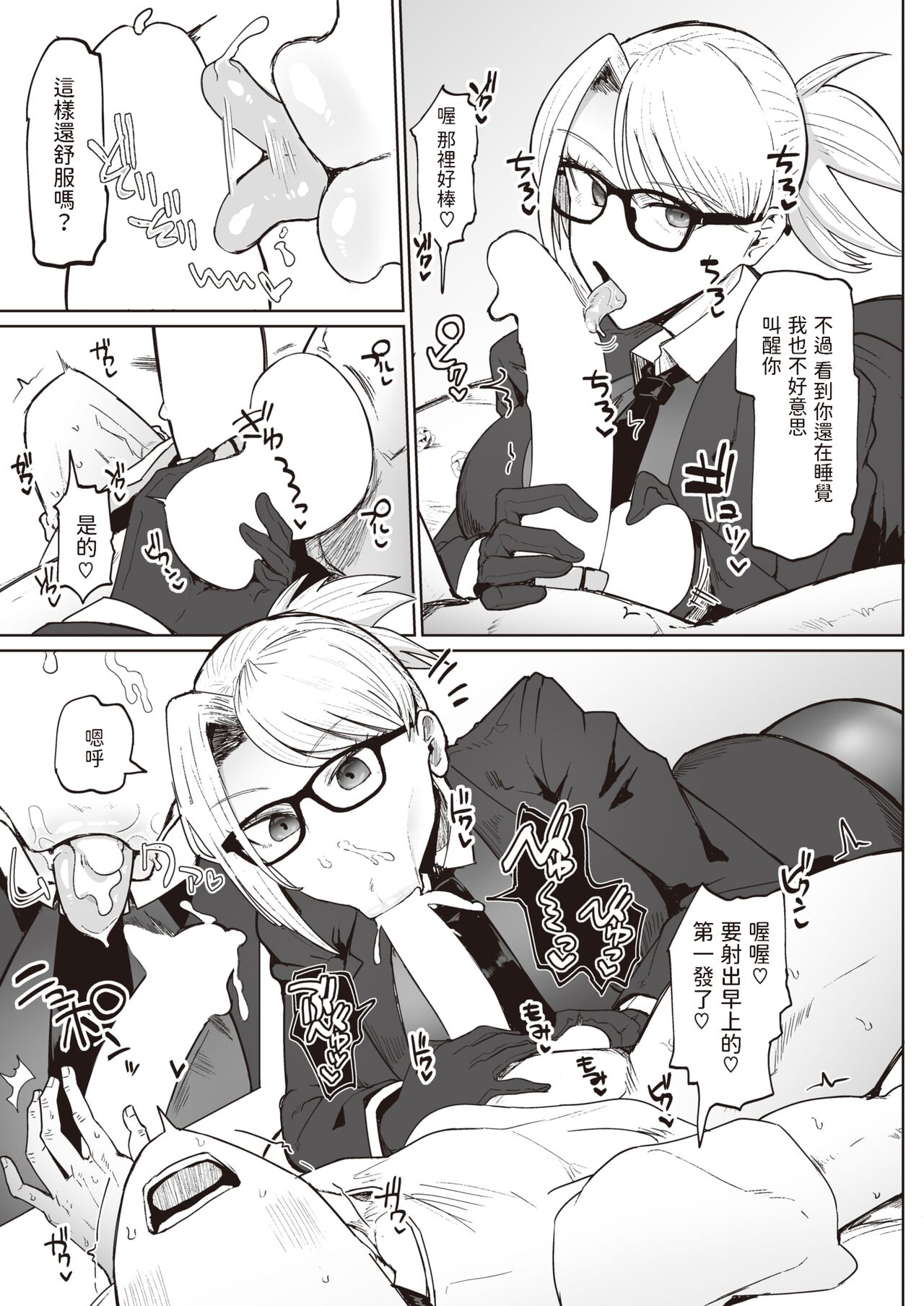 不嬢女子短片汉化集合 - Page 86