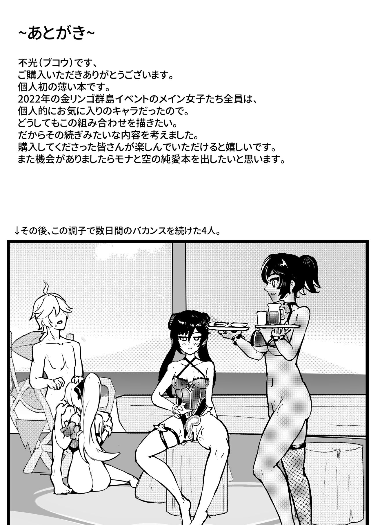 Nakama-tachi to Sugosu Himitsu no Vacances - Page 31