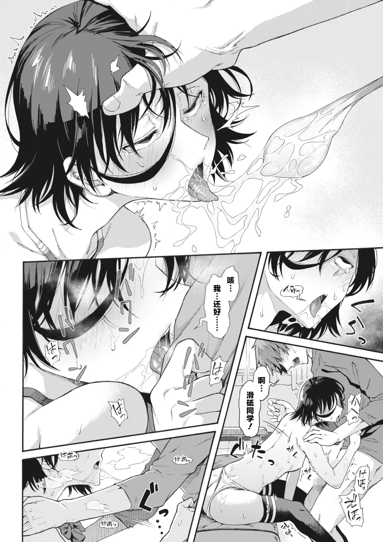Gakuen Ura Service 5 | 学园里服务 5 - Page 20