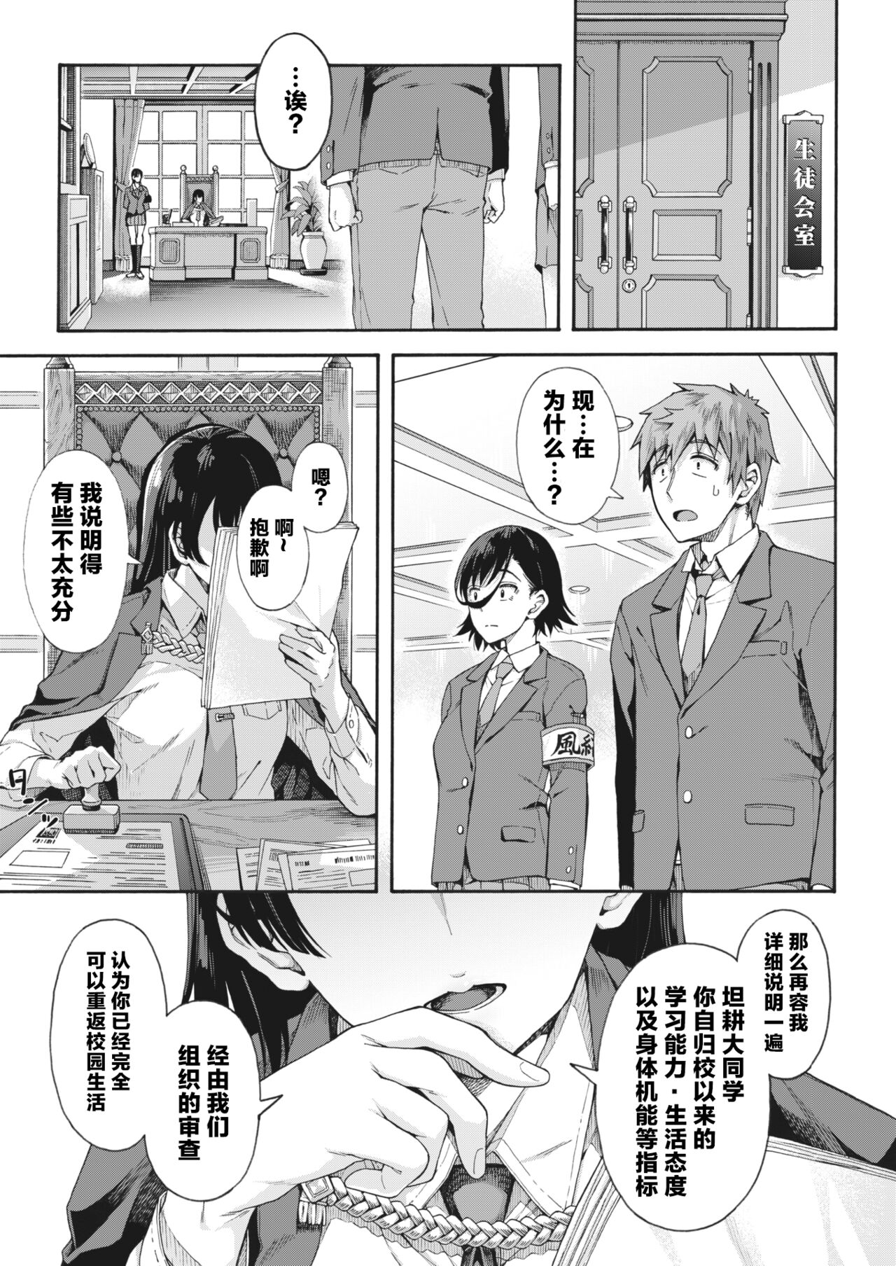 Gakuen Ura Service 5 | 学园里服务 5 page 23 - schoolgirl uniform condom hentai manga - read online free