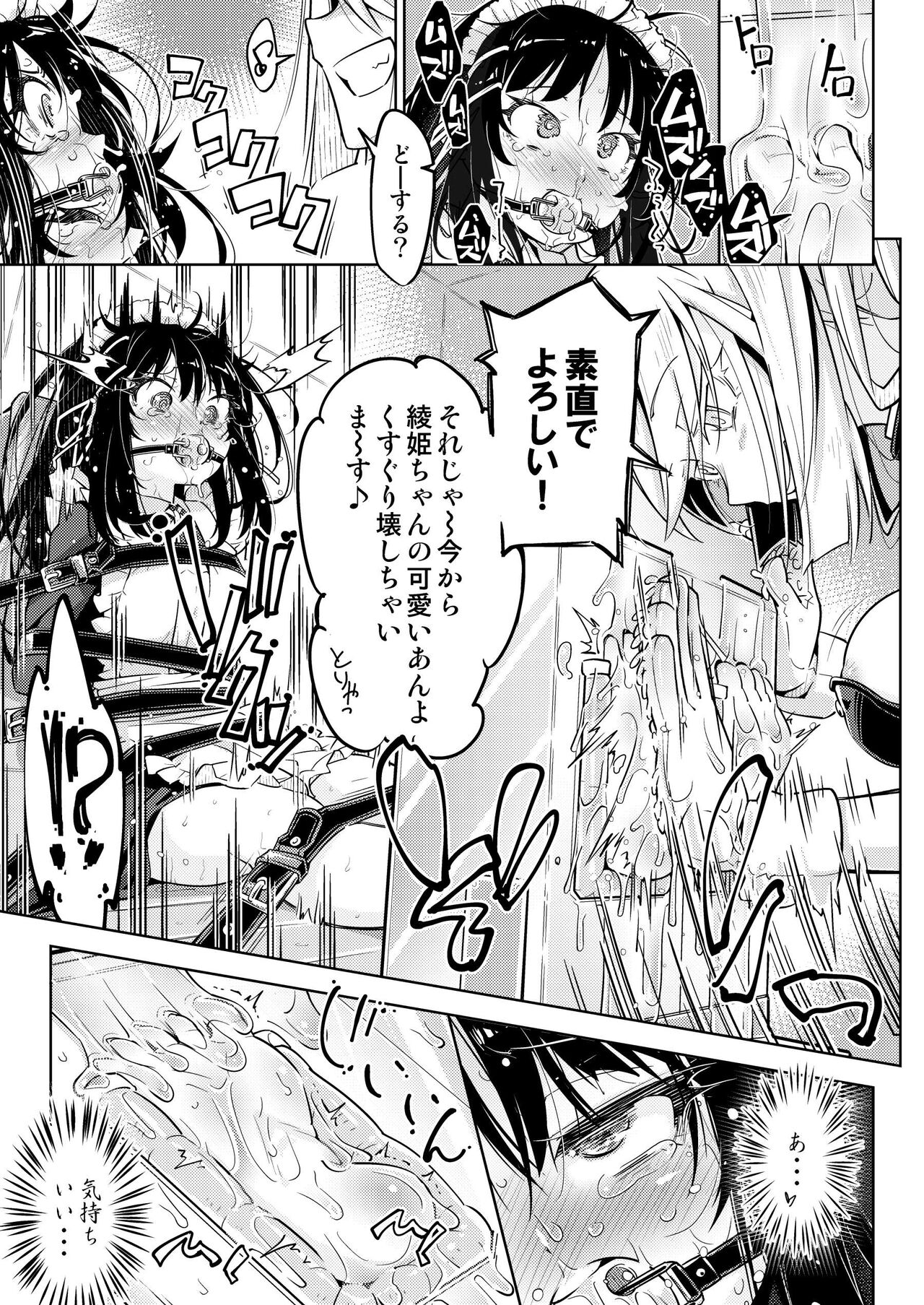 お嬢様転落足裏くすぐり地獄 page 23 - replaced tickling hentai manga - read online free