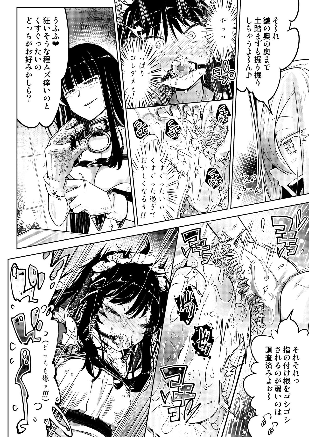 お嬢様転落足裏くすぐり地獄 page 24 - replaced tickling hentai manga - read online free