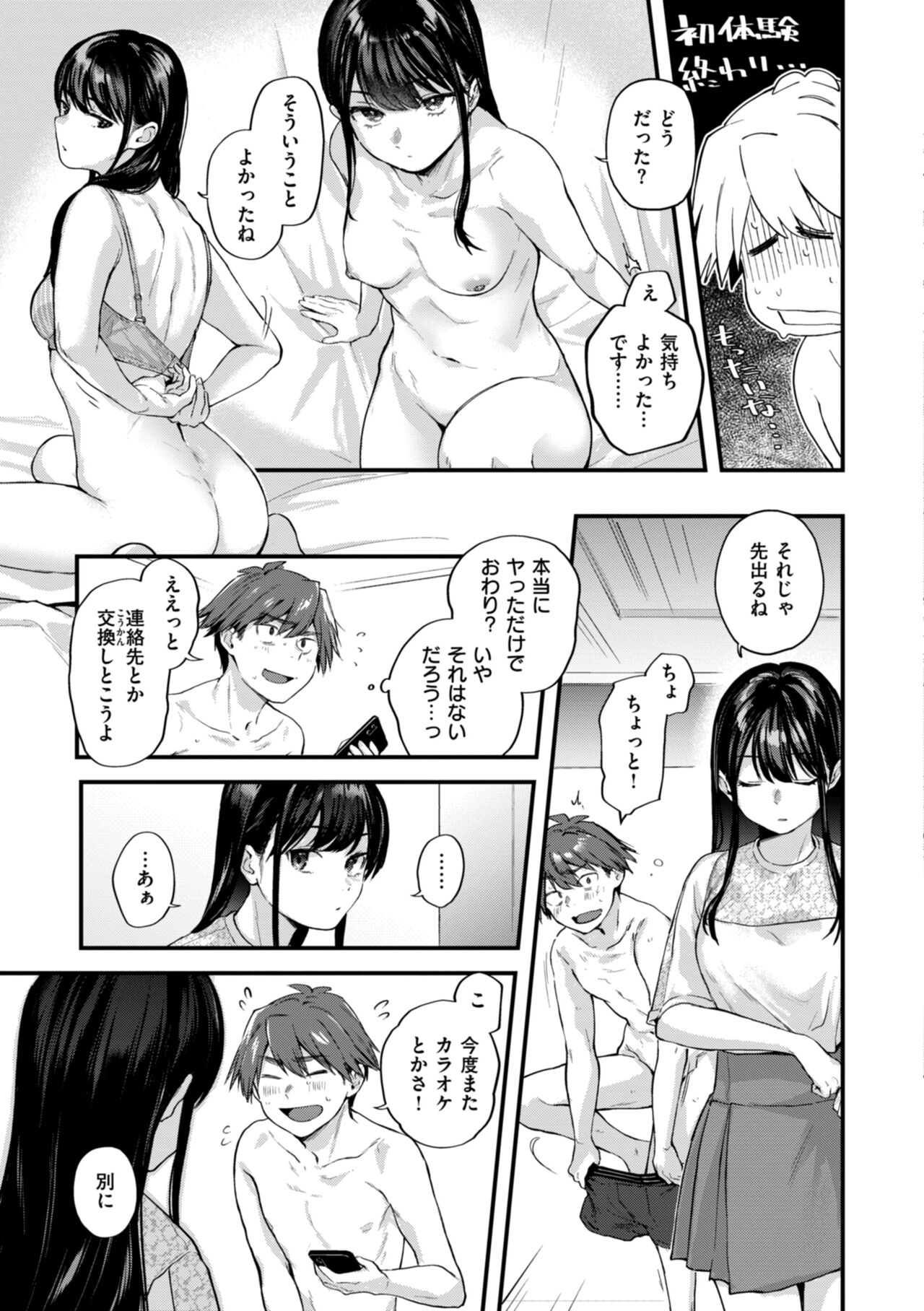 [Gosaiji] Amai-aimai -Kanzenban- - Page 13