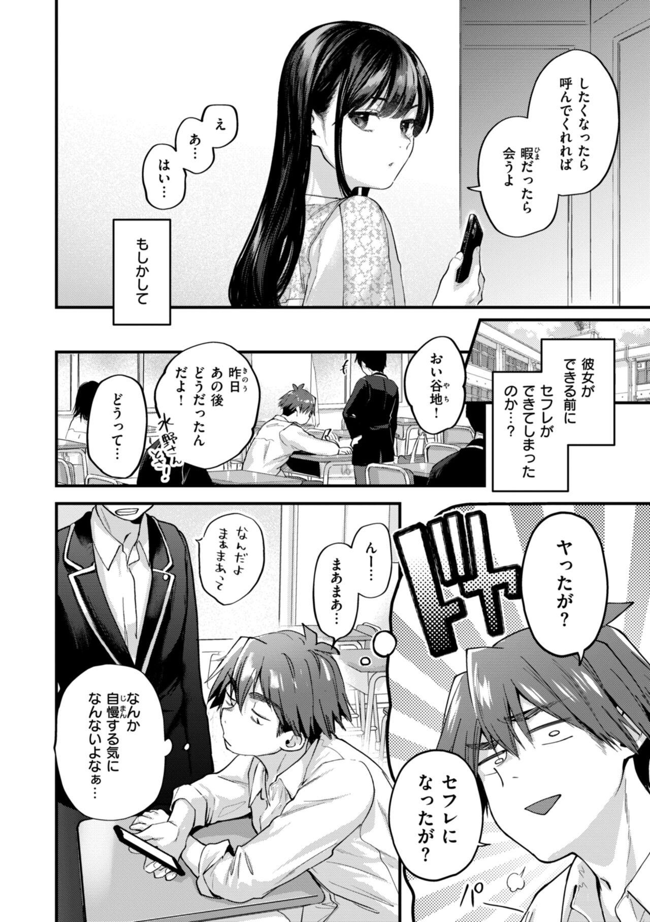 [Gosaiji] Amai-aimai -Kanzenban- - Page 14