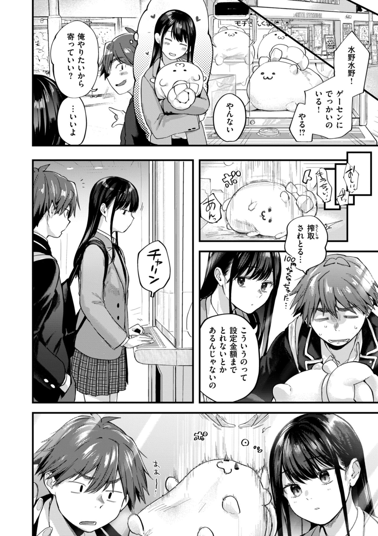 [Gosaiji] Amai-aimai -Kanzenban- page 20 - virginity emotionless sex hentai manga - read online free