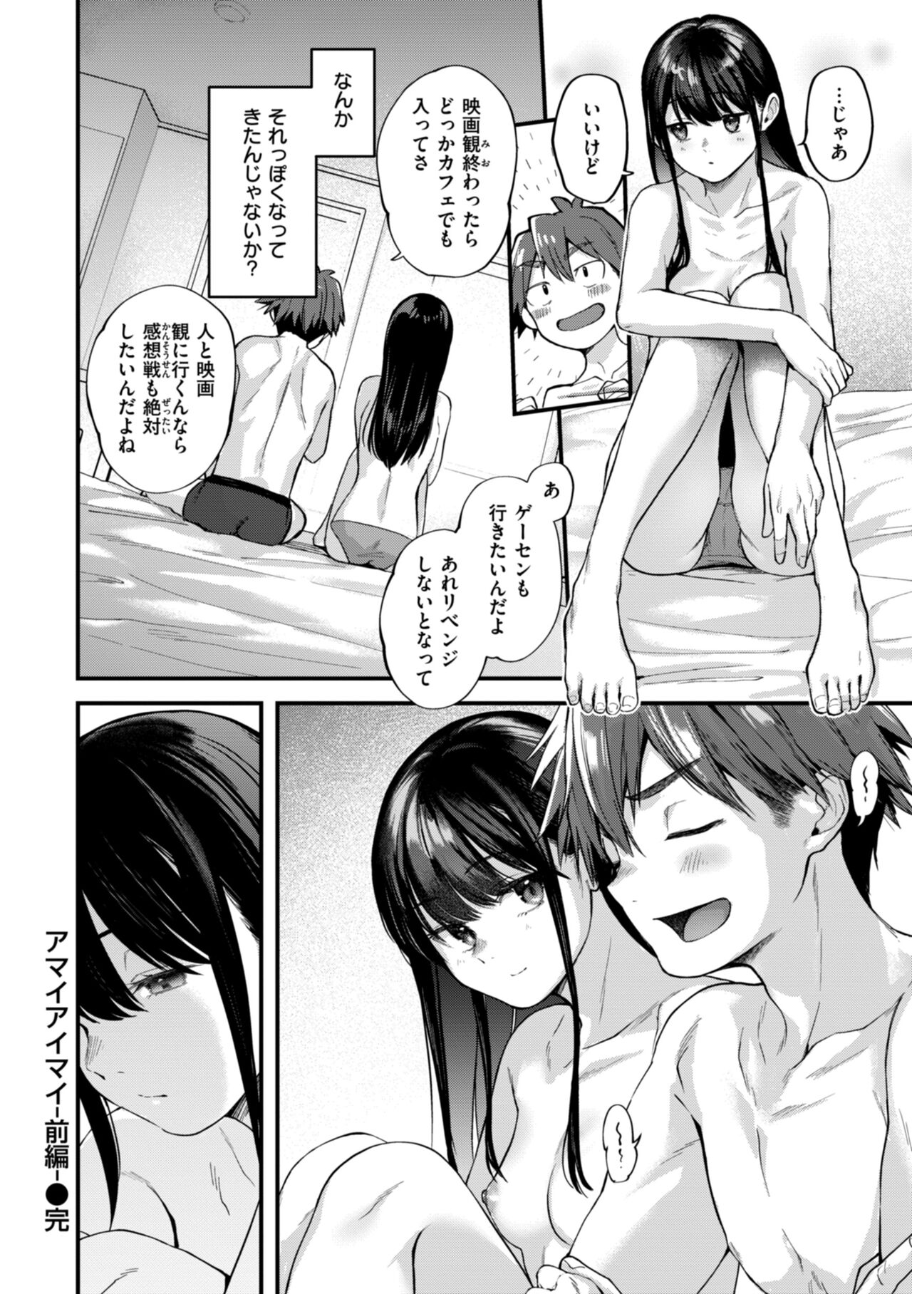 [Gosaiji] Amai-aimai -Kanzenban- - Page 26
