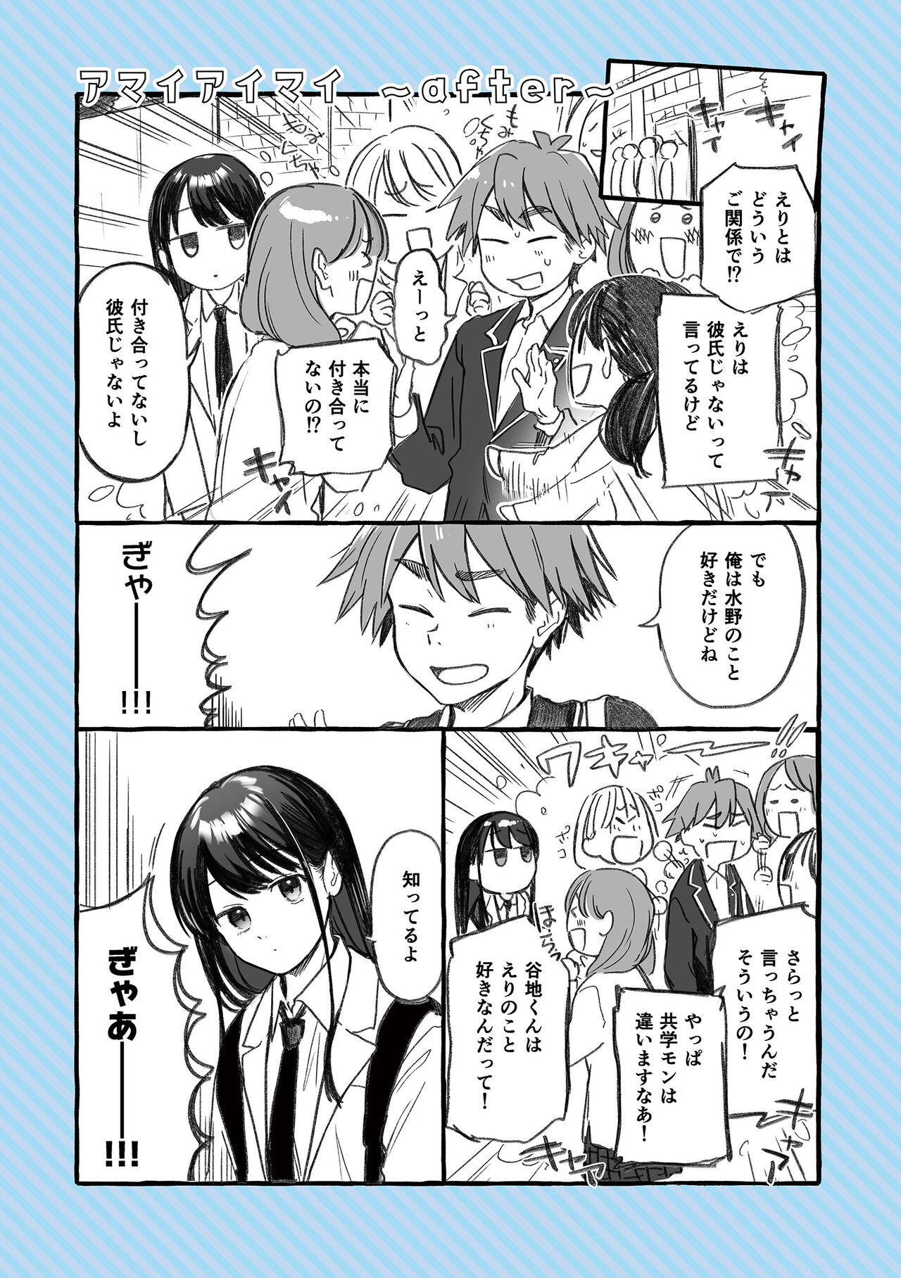 [Gosaiji] Amai-aimai -Kanzenban- - Page 59