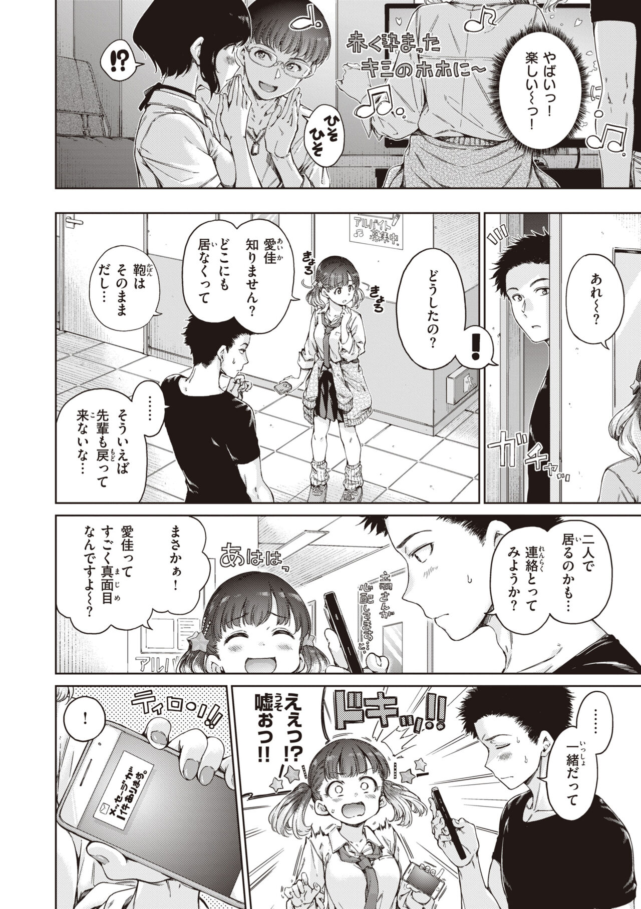 Wataame to Caramel - Page 10