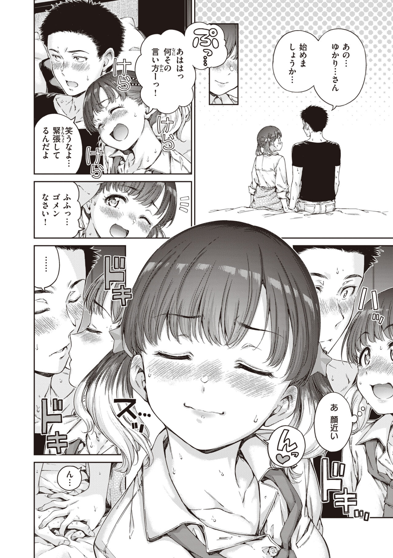 Wataame to Caramel - Page 16