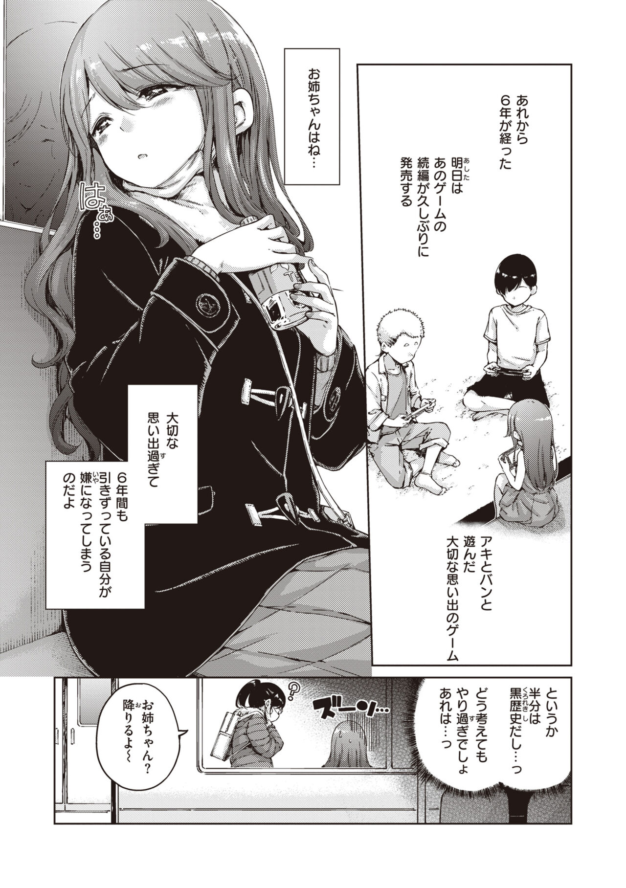 Wataame to Caramel - Page 190