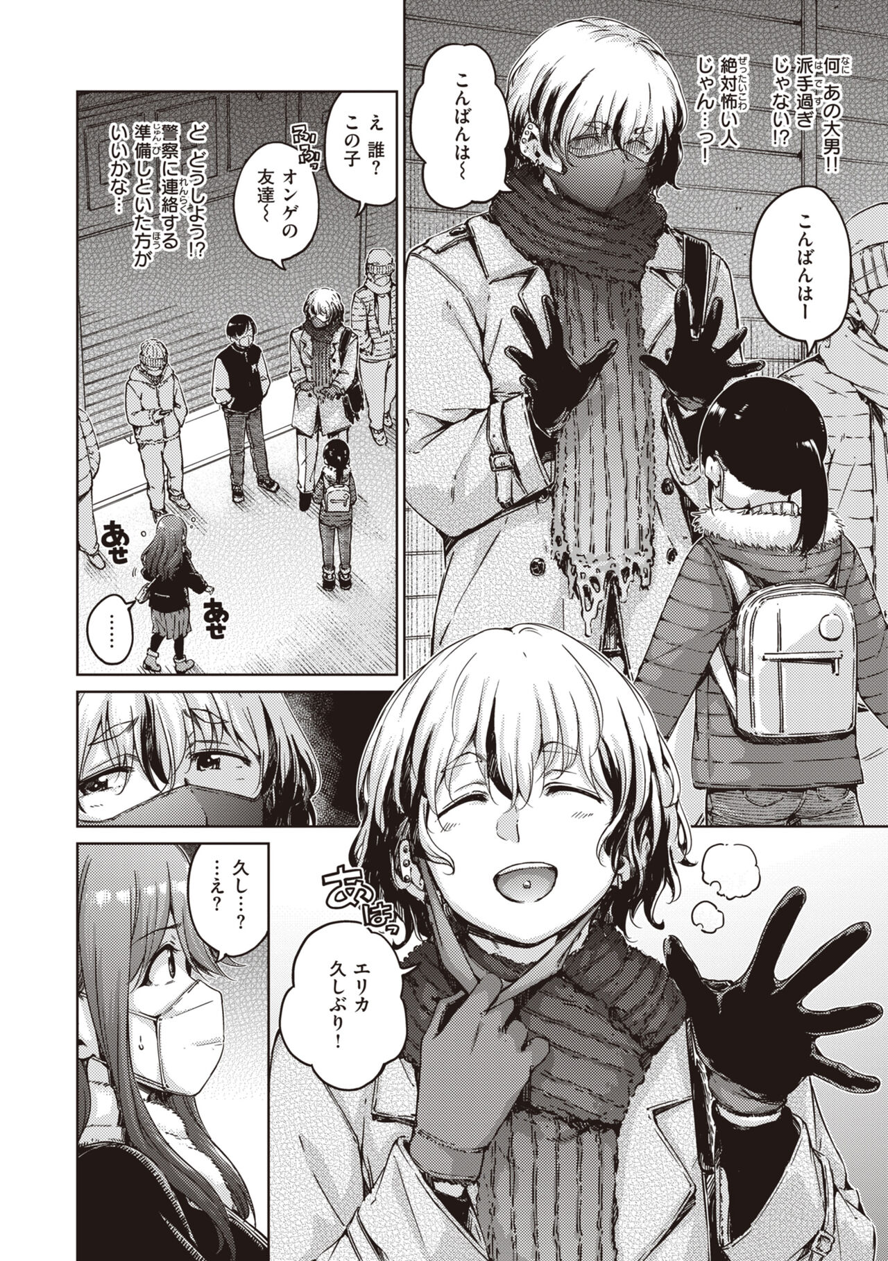 Wataame to Caramel - Page 192