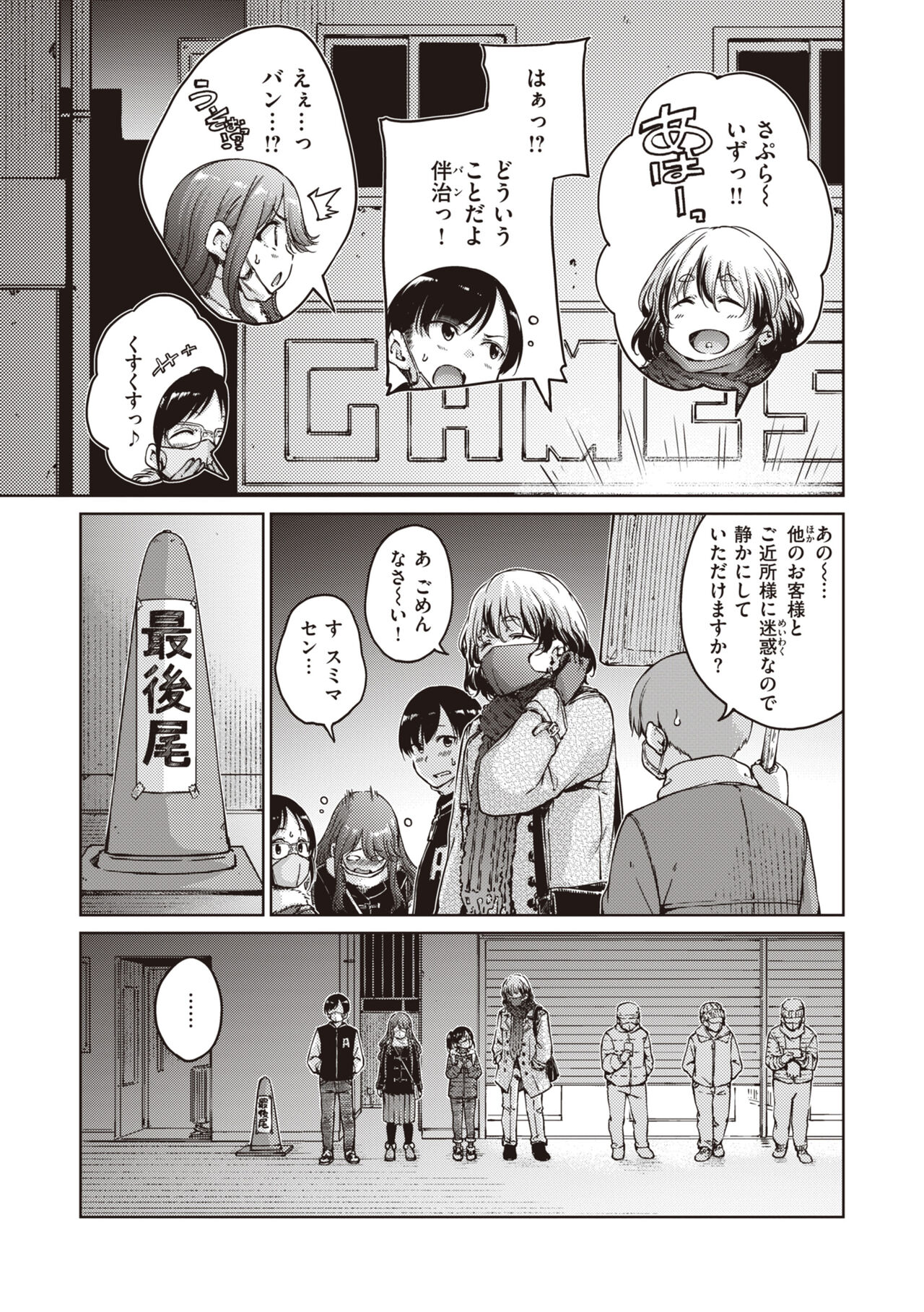 Wataame to Caramel - Page 195