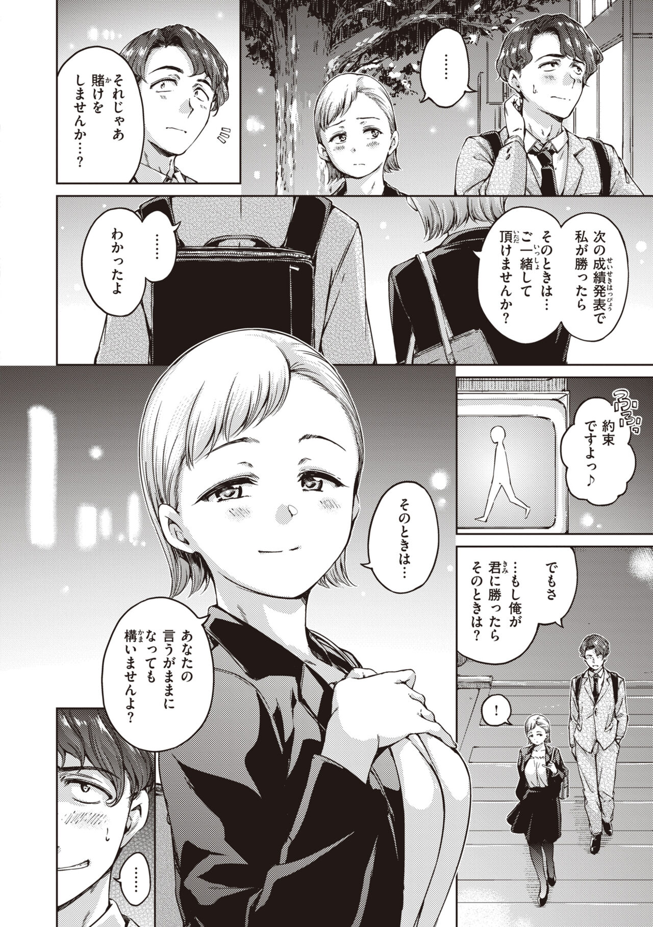 Wataame to Caramel - Page 34