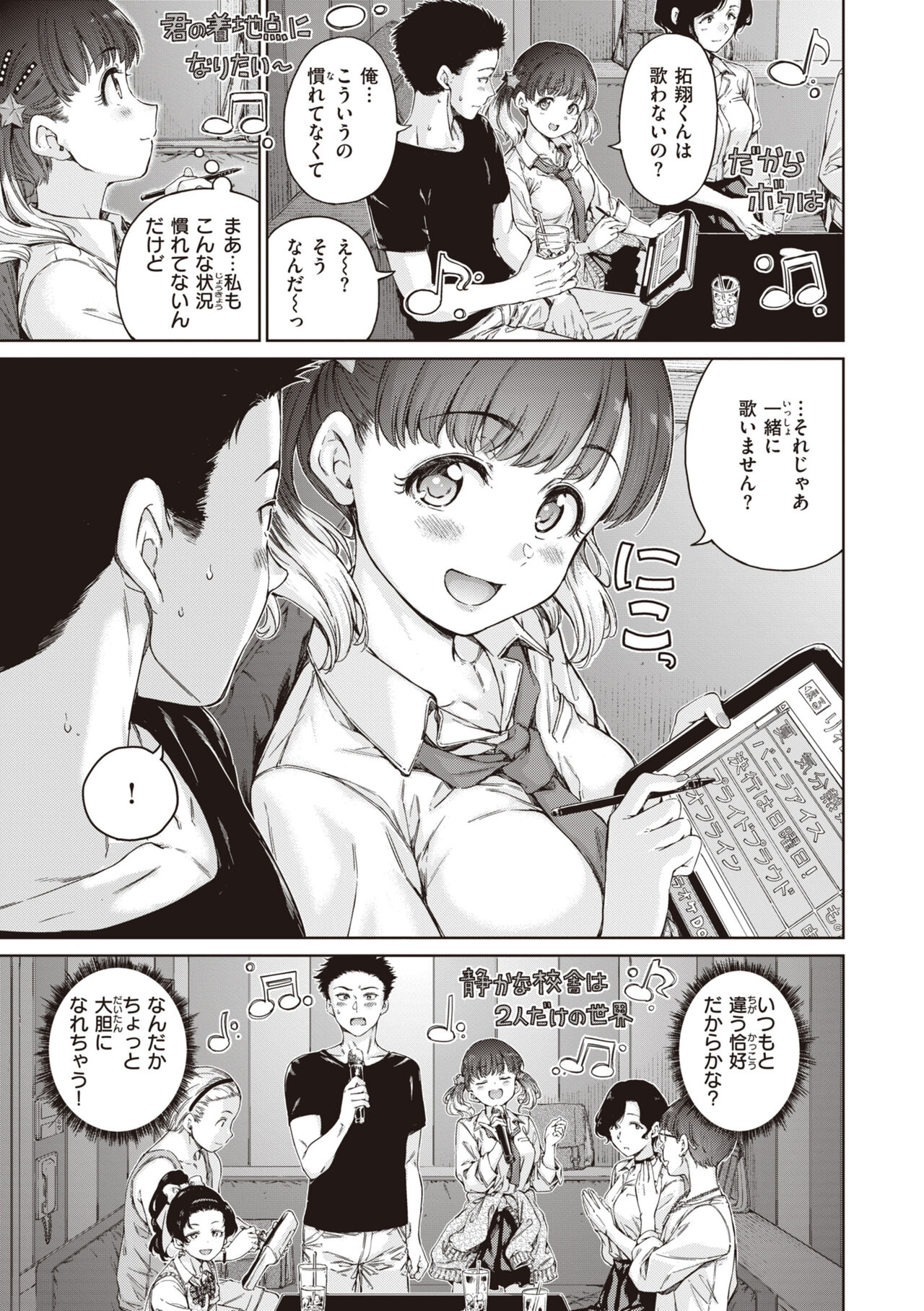 Wataame to Caramel - Page 9