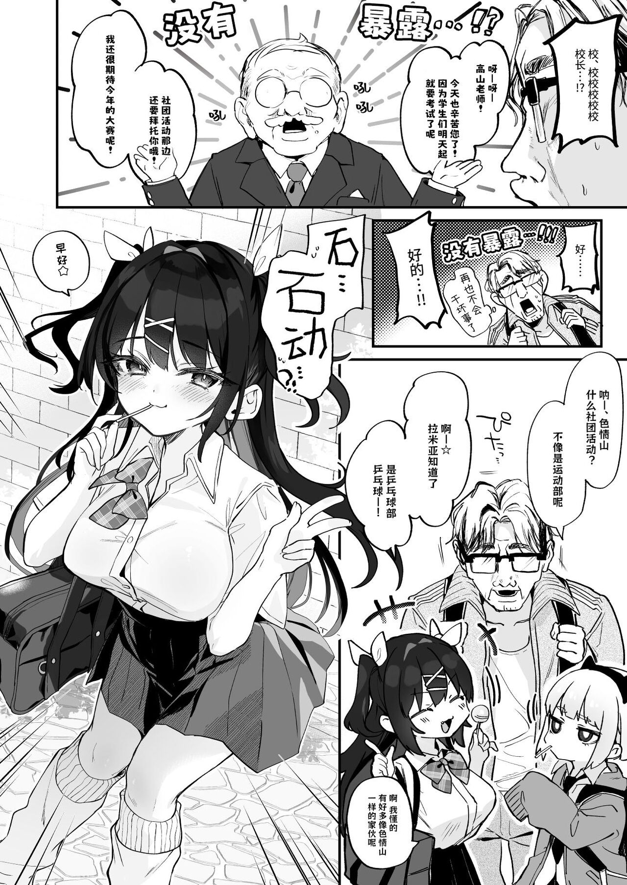 Koitsu ni Katsu Houhou - Page 18