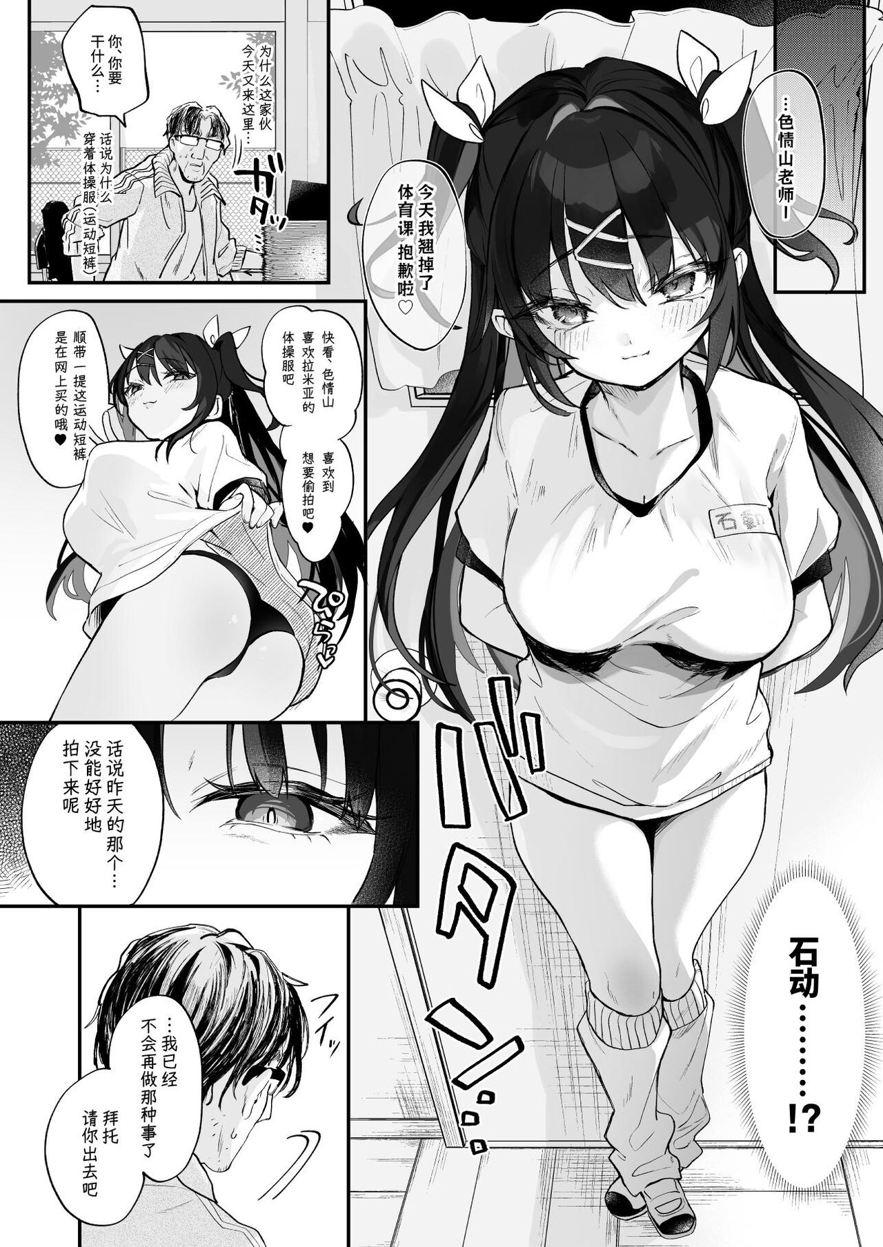 Koitsu ni Katsu Houhou - Page 20