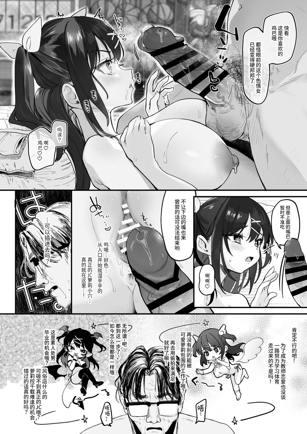 Koitsu ni Katsu Houhou - Page 42