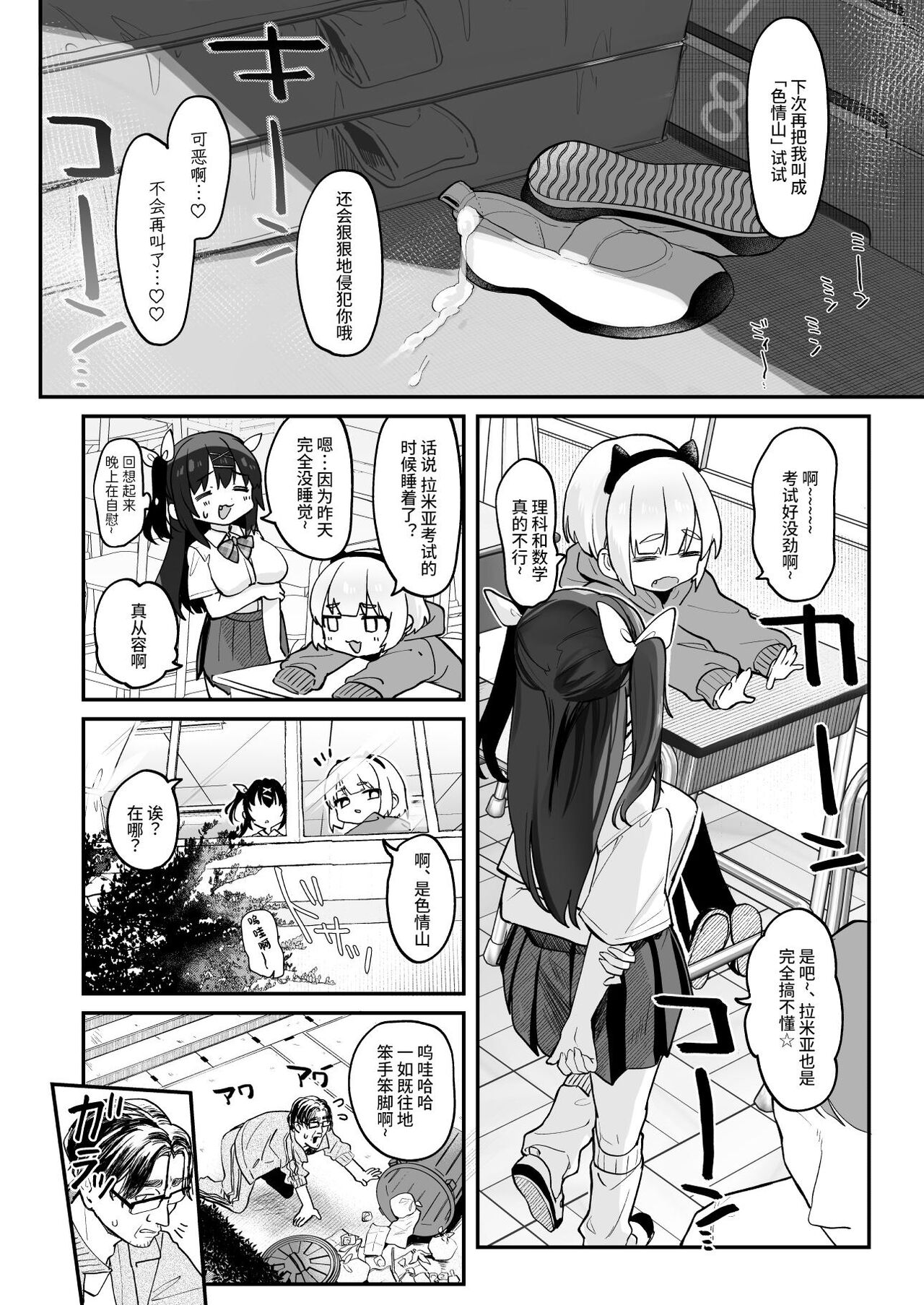 Koitsu ni Katsu Houhou - Page 54