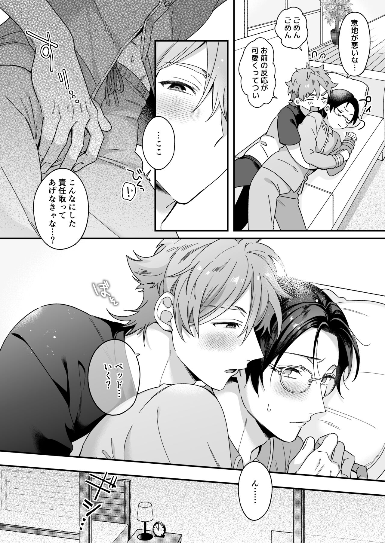 Kyou mo Ashita mo Sono Saki mo. -Today, tomorrow, and beyond page 23 original parody - kissing glasses hentai manga - read online free