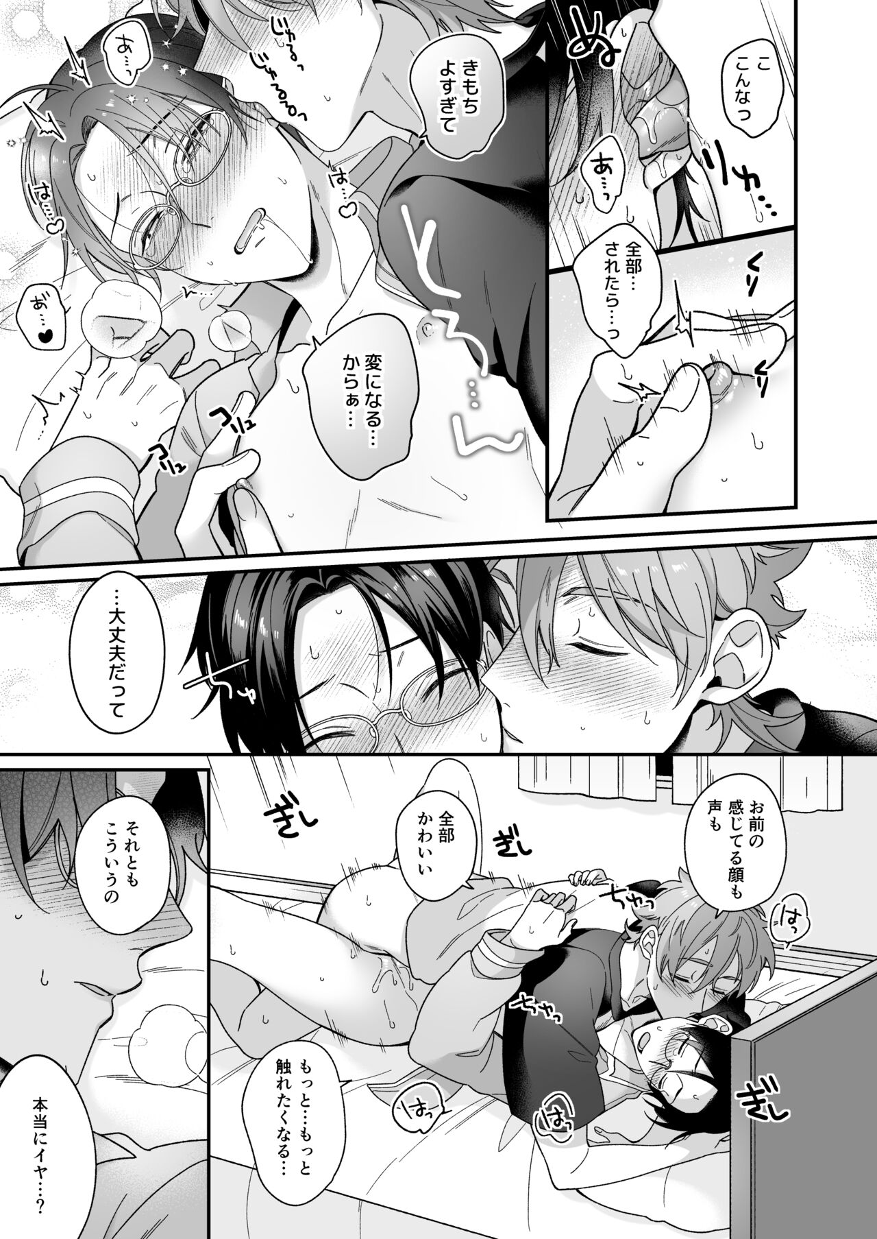 Kyou mo Ashita mo Sono Saki mo. -Today, tomorrow, and beyond - Page 32