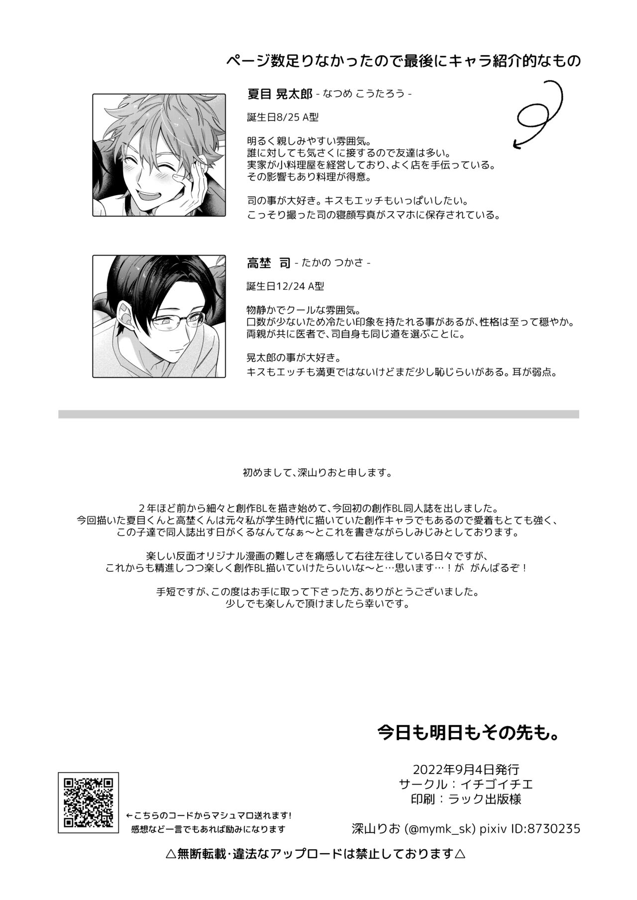 Kyou mo Ashita mo Sono Saki mo. -Today, tomorrow, and beyond page 41 original parody - kissing glasses hentai manga - read online free