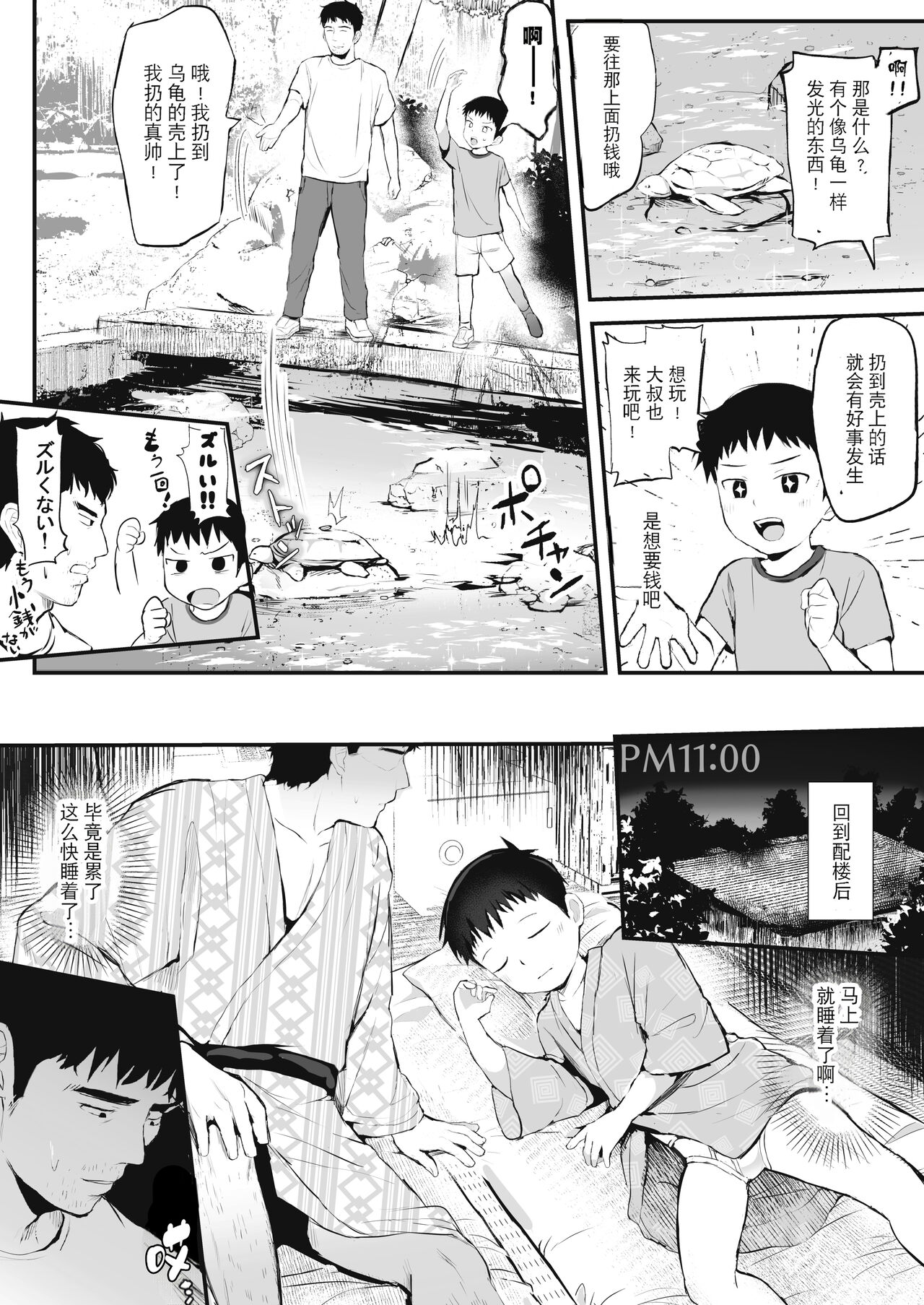 Ryokan ni Ittara ×××! 汉化 - Page 14