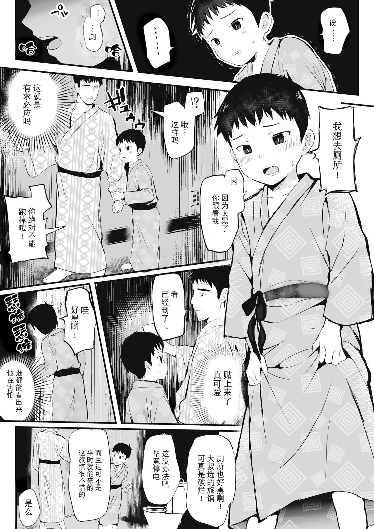 Ryokan ni Ittara ×××! 汉化 - Page 18