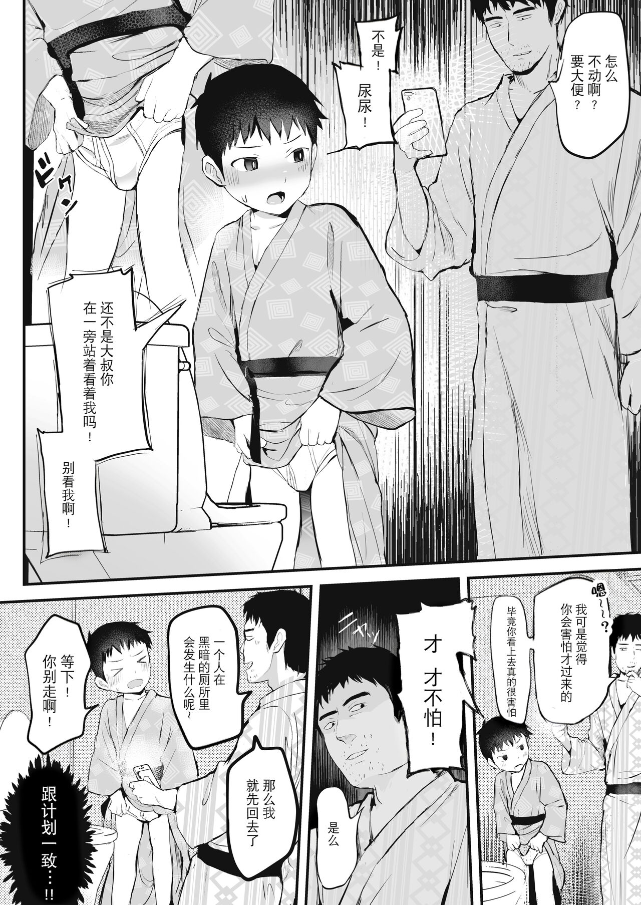 Ryokan ni Ittara ×××! 汉化 - Page 19