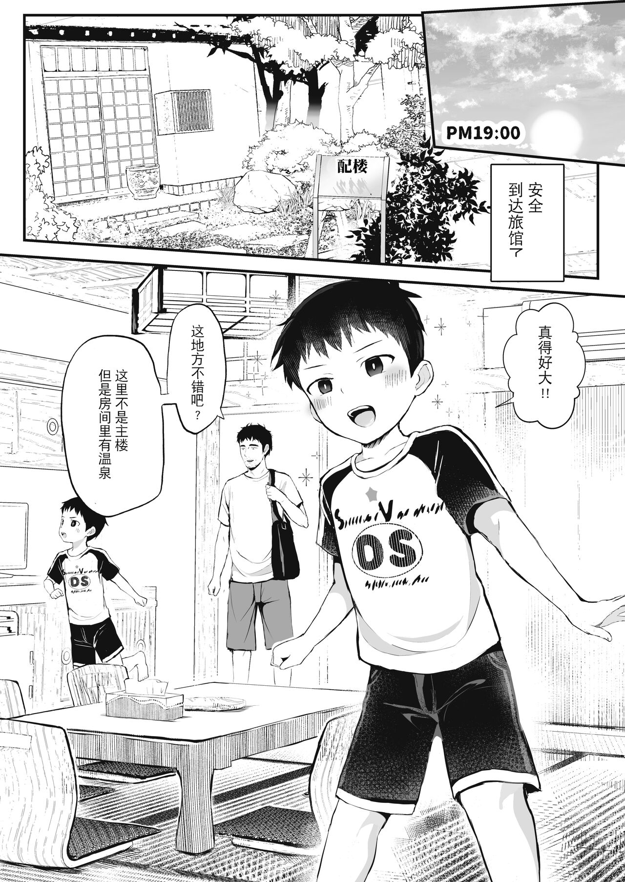 Ryokan ni Ittara ×××! 汉化 - Page 5