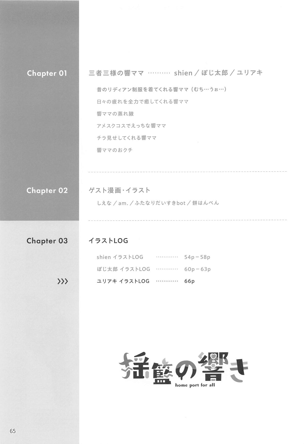 Youran no Hibiki - home port for all - Page 66